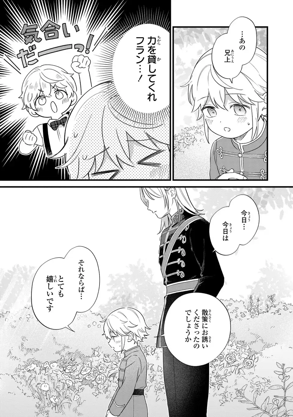 Akuyaku no Goreisoku no Dounika shitai Nichijou - Chapter 66 - Page 7