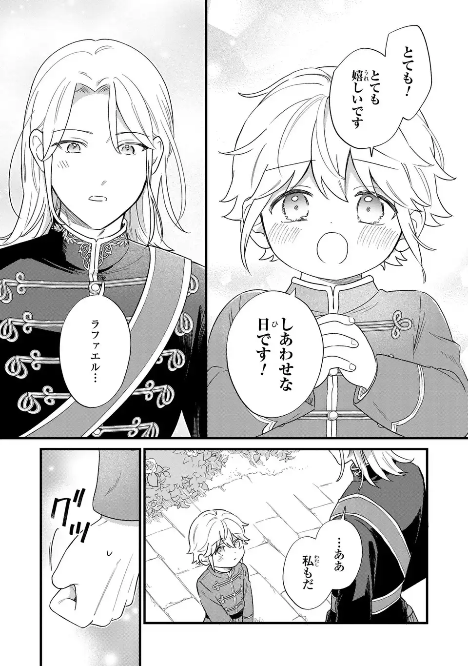 Akuyaku no Goreisoku no Dounika shitai Nichijou - Chapter 66 - Page 9