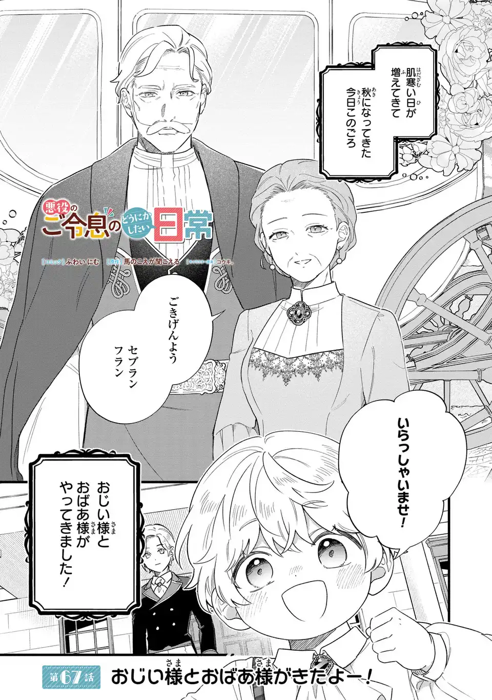 Akuyaku no Goreisoku no Dounika shitai Nichijou - Chapter 67 - Page 1