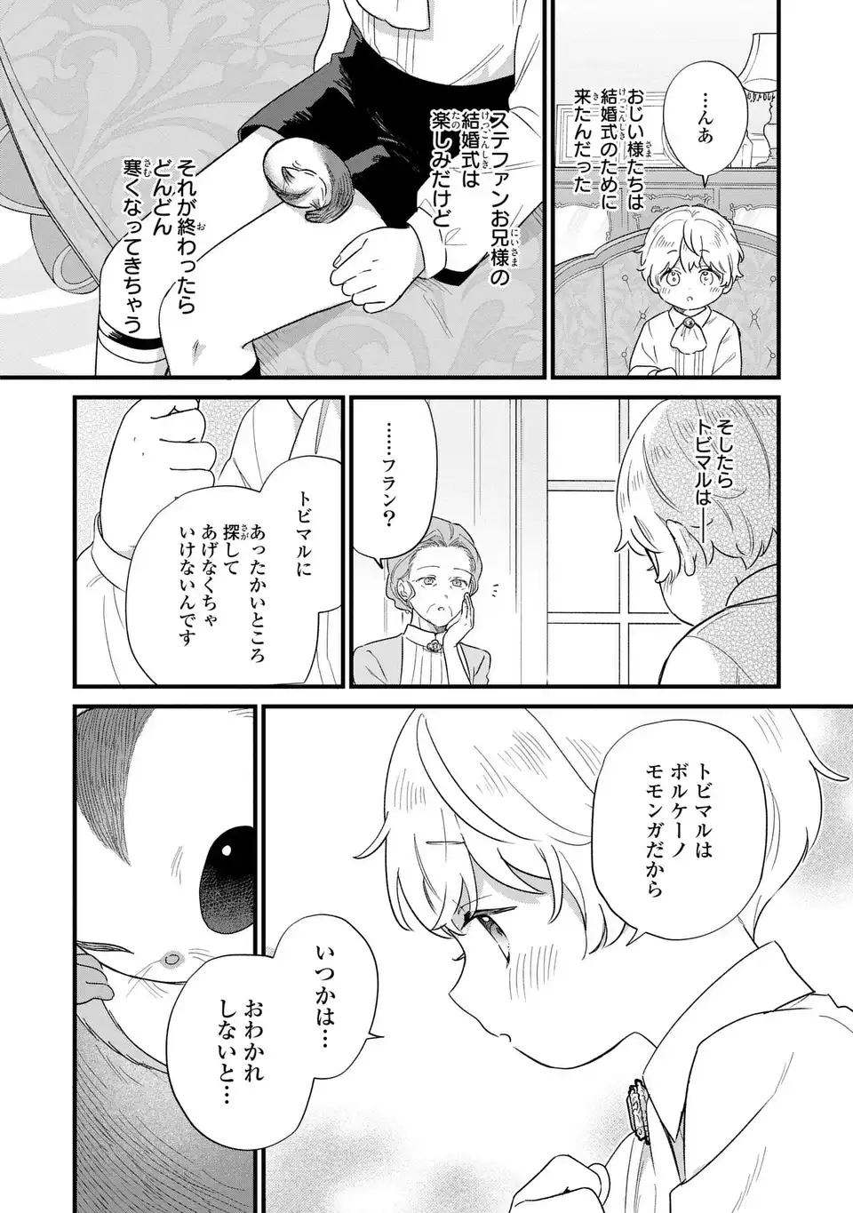 Akuyaku no Goreisoku no Dounika shitai Nichijou - Chapter 67 - Page 10