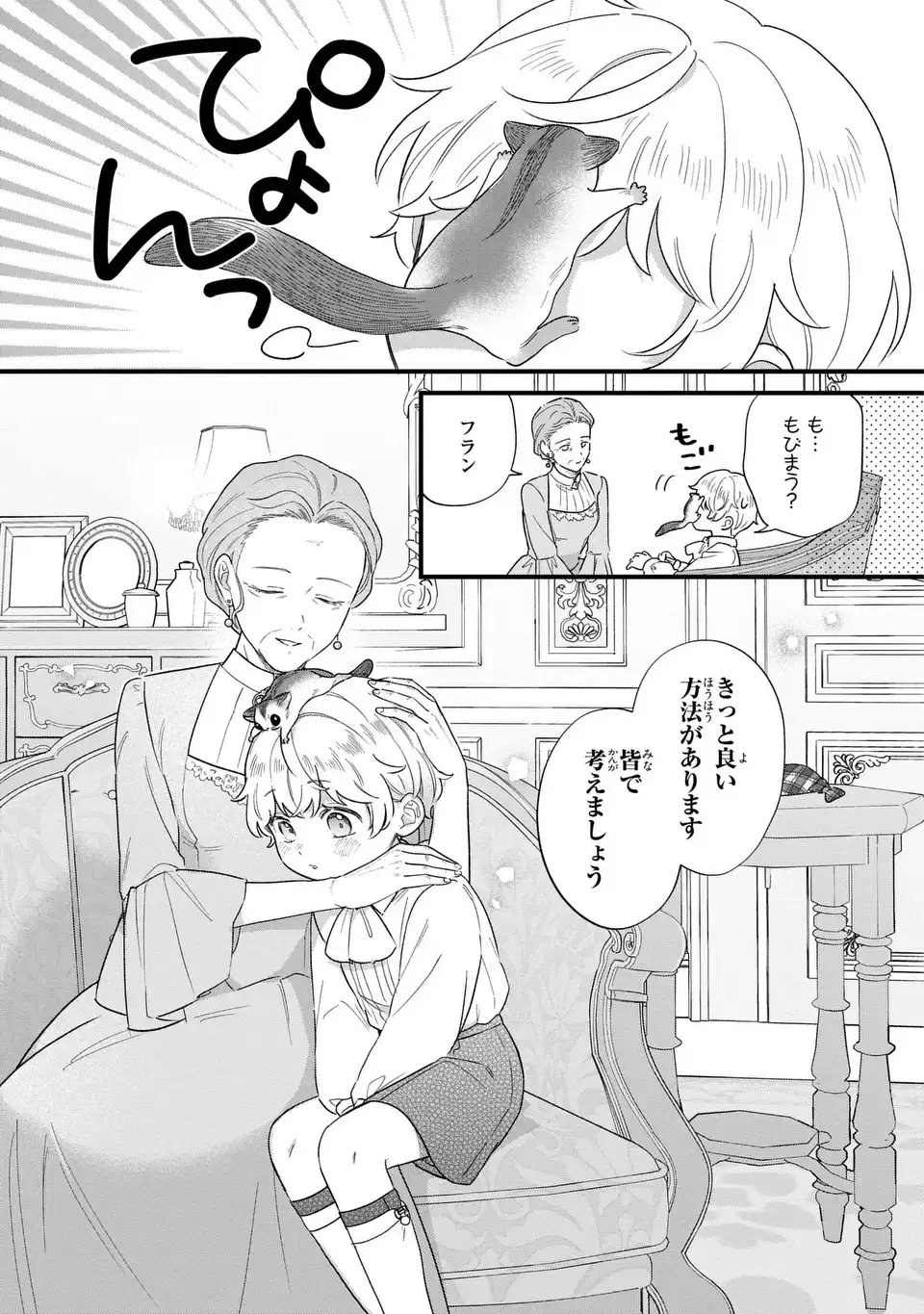Akuyaku no Goreisoku no Dounika shitai Nichijou - Chapter 67 - Page 11