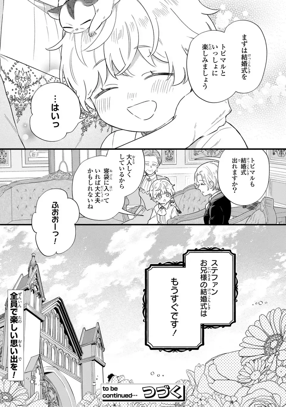 Akuyaku no Goreisoku no Dounika shitai Nichijou - Chapter 67 - Page 12