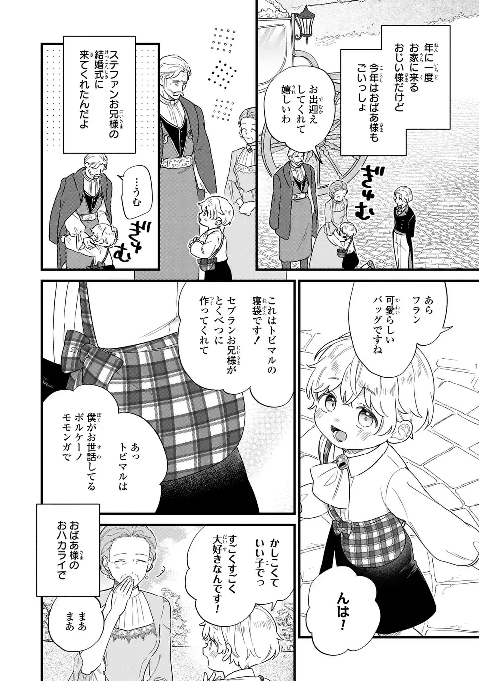 Akuyaku no Goreisoku no Dounika shitai Nichijou - Chapter 67 - Page 2