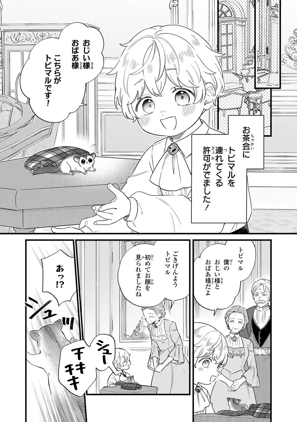Akuyaku no Goreisoku no Dounika shitai Nichijou - Chapter 67 - Page 3