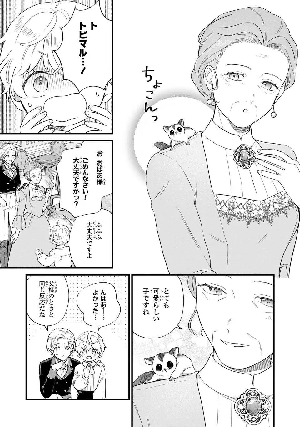 Akuyaku no Goreisoku no Dounika shitai Nichijou - Chapter 67 - Page 4