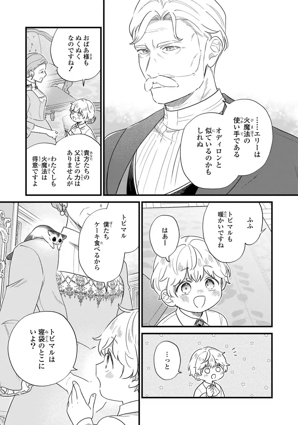 Akuyaku no Goreisoku no Dounika shitai Nichijou - Chapter 67 - Page 5