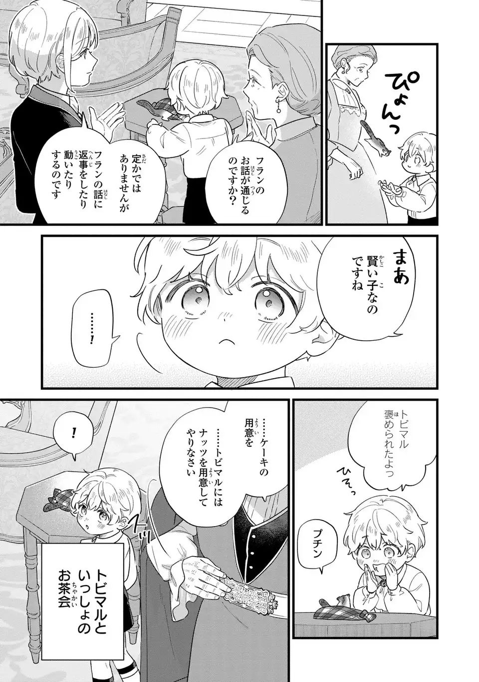 Akuyaku no Goreisoku no Dounika shitai Nichijou - Chapter 67 - Page 6