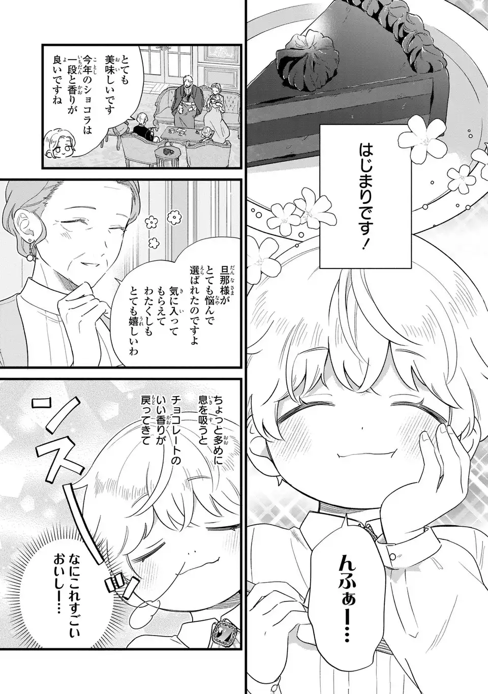 Akuyaku no Goreisoku no Dounika shitai Nichijou - Chapter 67 - Page 7