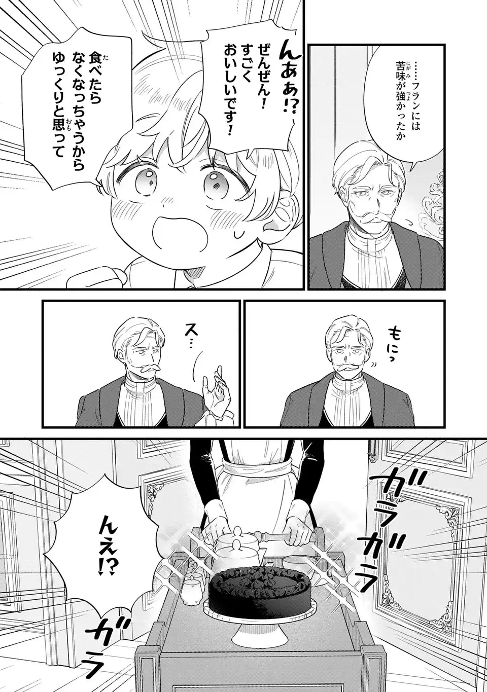 Akuyaku no Goreisoku no Dounika shitai Nichijou - Chapter 67 - Page 8