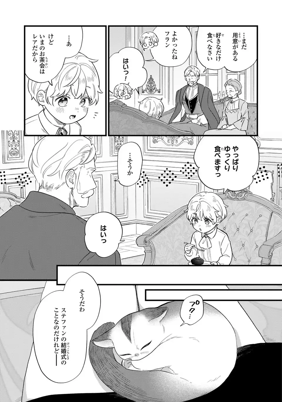 Akuyaku no Goreisoku no Dounika shitai Nichijou - Chapter 67 - Page 9