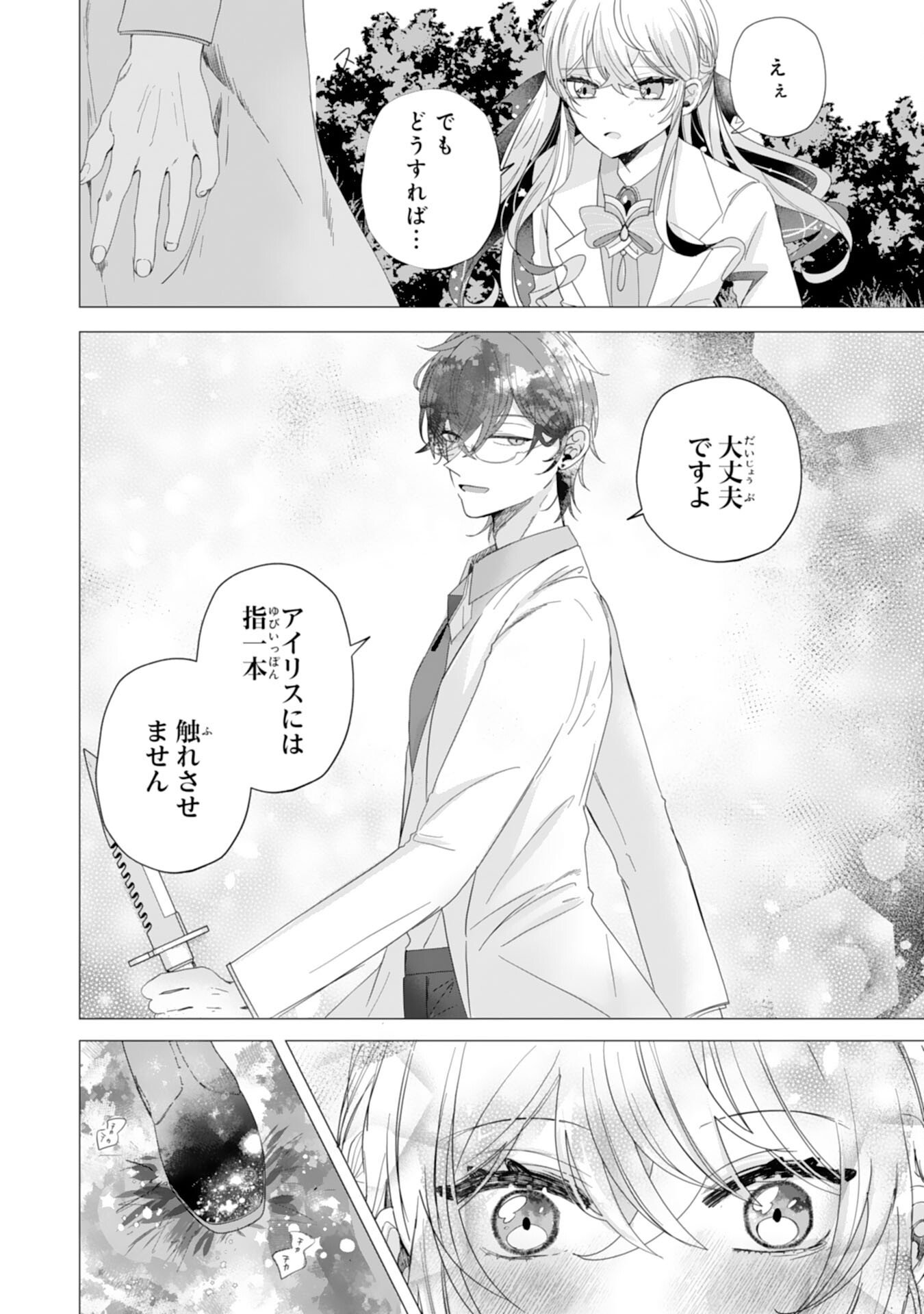 Akuyaku Reijou Toshite Konyaku Haki Sareta Tokoro, Shuchaku Shintsuyome na Ouji ga Dekiai Shitekimashita - Chapter 3 - Page 10