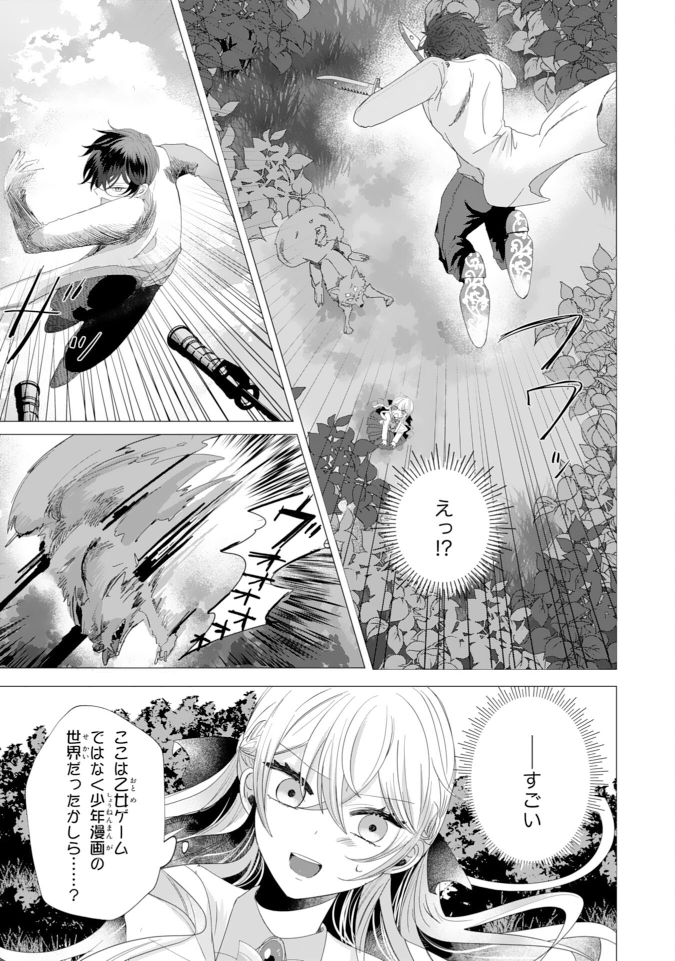 Akuyaku Reijou Toshite Konyaku Haki Sareta Tokoro, Shuchaku Shintsuyome na Ouji ga Dekiai Shitekimashita - Chapter 3 - Page 11