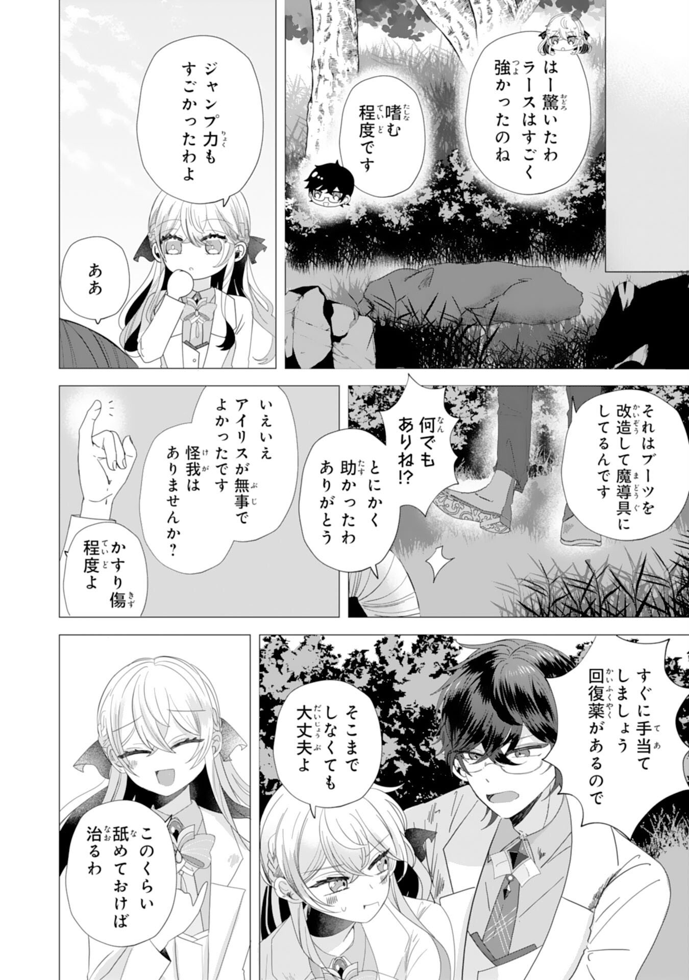 Akuyaku Reijou Toshite Konyaku Haki Sareta Tokoro, Shuchaku Shintsuyome na Ouji ga Dekiai Shitekimashita - Chapter 3 - Page 12
