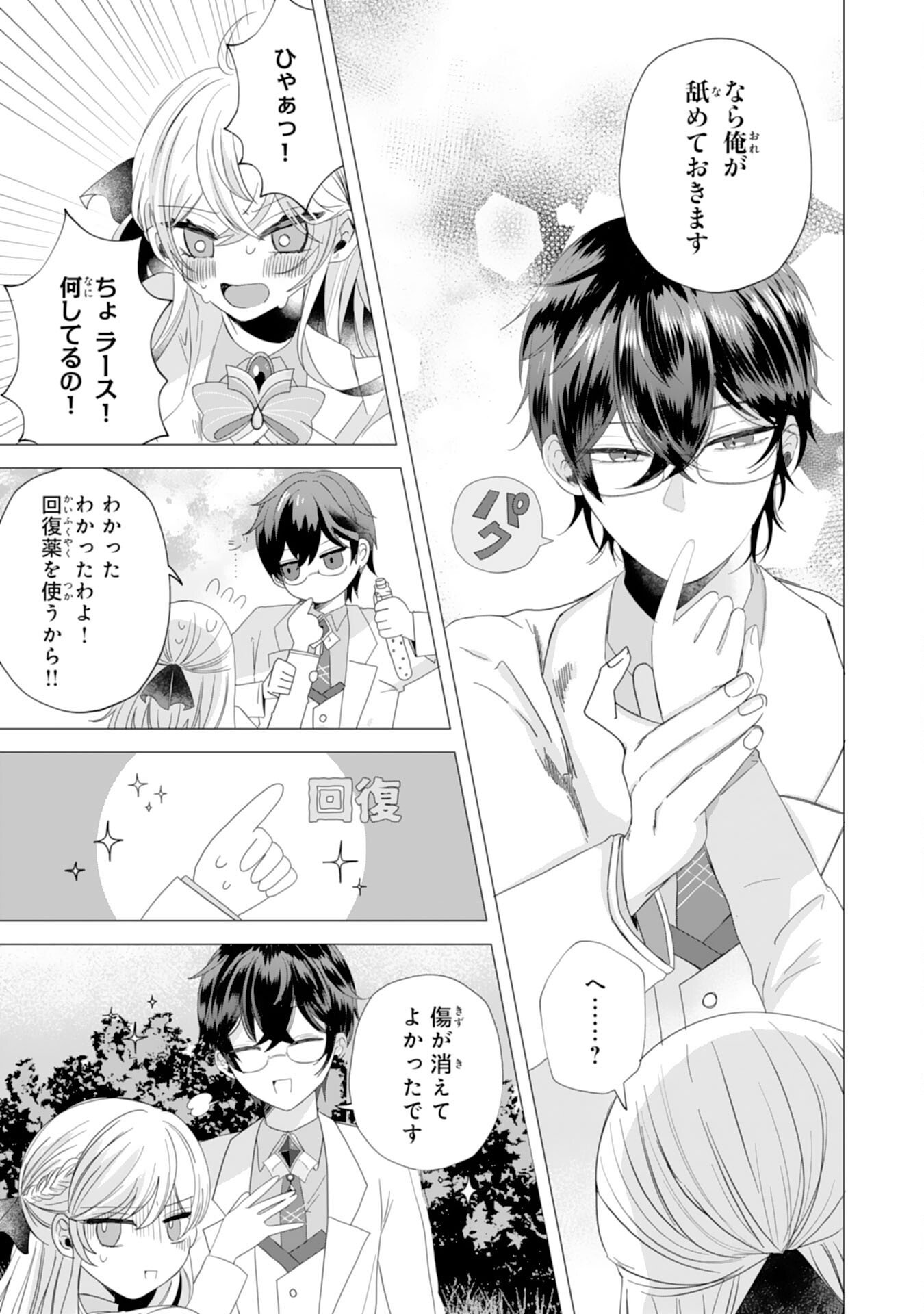 Akuyaku Reijou Toshite Konyaku Haki Sareta Tokoro, Shuchaku Shintsuyome na Ouji ga Dekiai Shitekimashita - Chapter 3 - Page 13