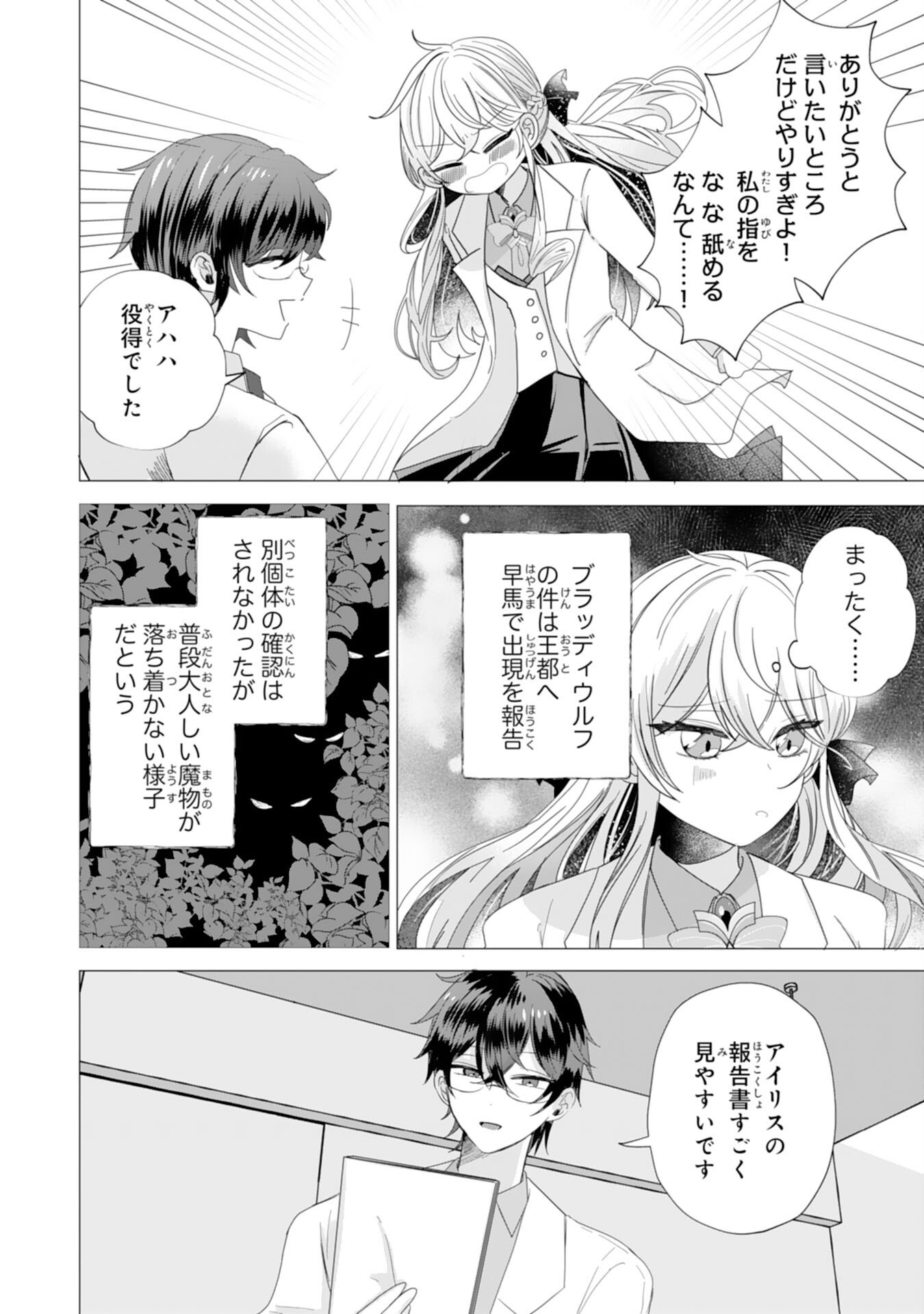 Akuyaku Reijou Toshite Konyaku Haki Sareta Tokoro, Shuchaku Shintsuyome na Ouji ga Dekiai Shitekimashita - Chapter 3 - Page 14