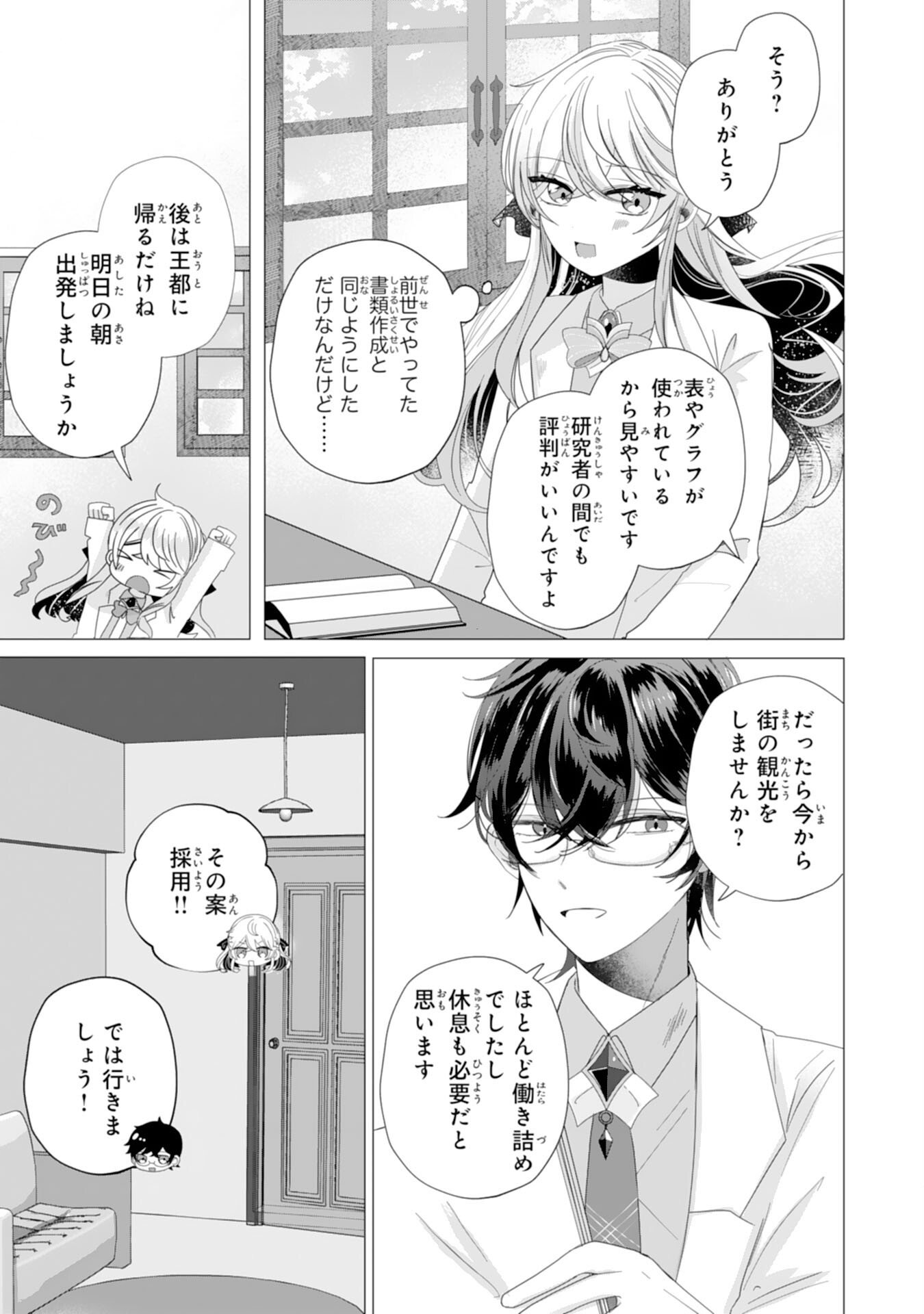 Akuyaku Reijou Toshite Konyaku Haki Sareta Tokoro, Shuchaku Shintsuyome na Ouji ga Dekiai Shitekimashita - Chapter 3 - Page 15