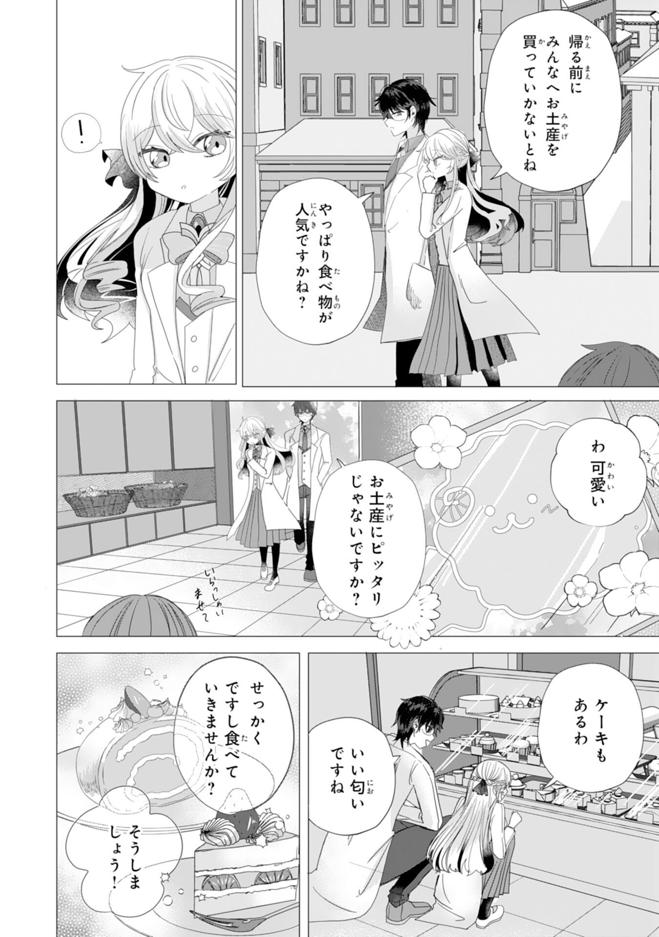 Akuyaku Reijou Toshite Konyaku Haki Sareta Tokoro, Shuchaku Shintsuyome na Ouji ga Dekiai Shitekimashita - Chapter 3 - Page 16