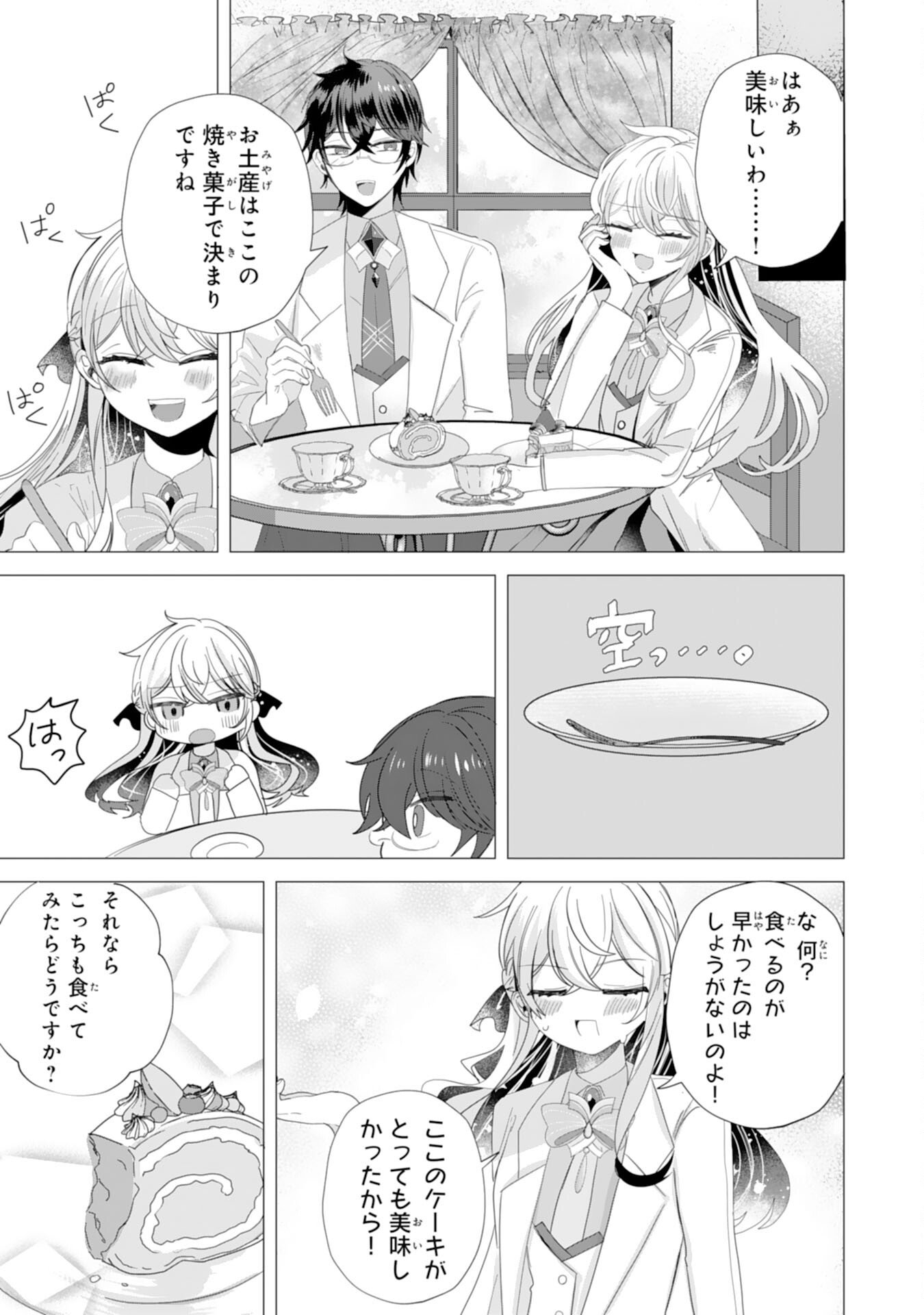 Akuyaku Reijou Toshite Konyaku Haki Sareta Tokoro, Shuchaku Shintsuyome na Ouji ga Dekiai Shitekimashita - Chapter 3 - Page 17