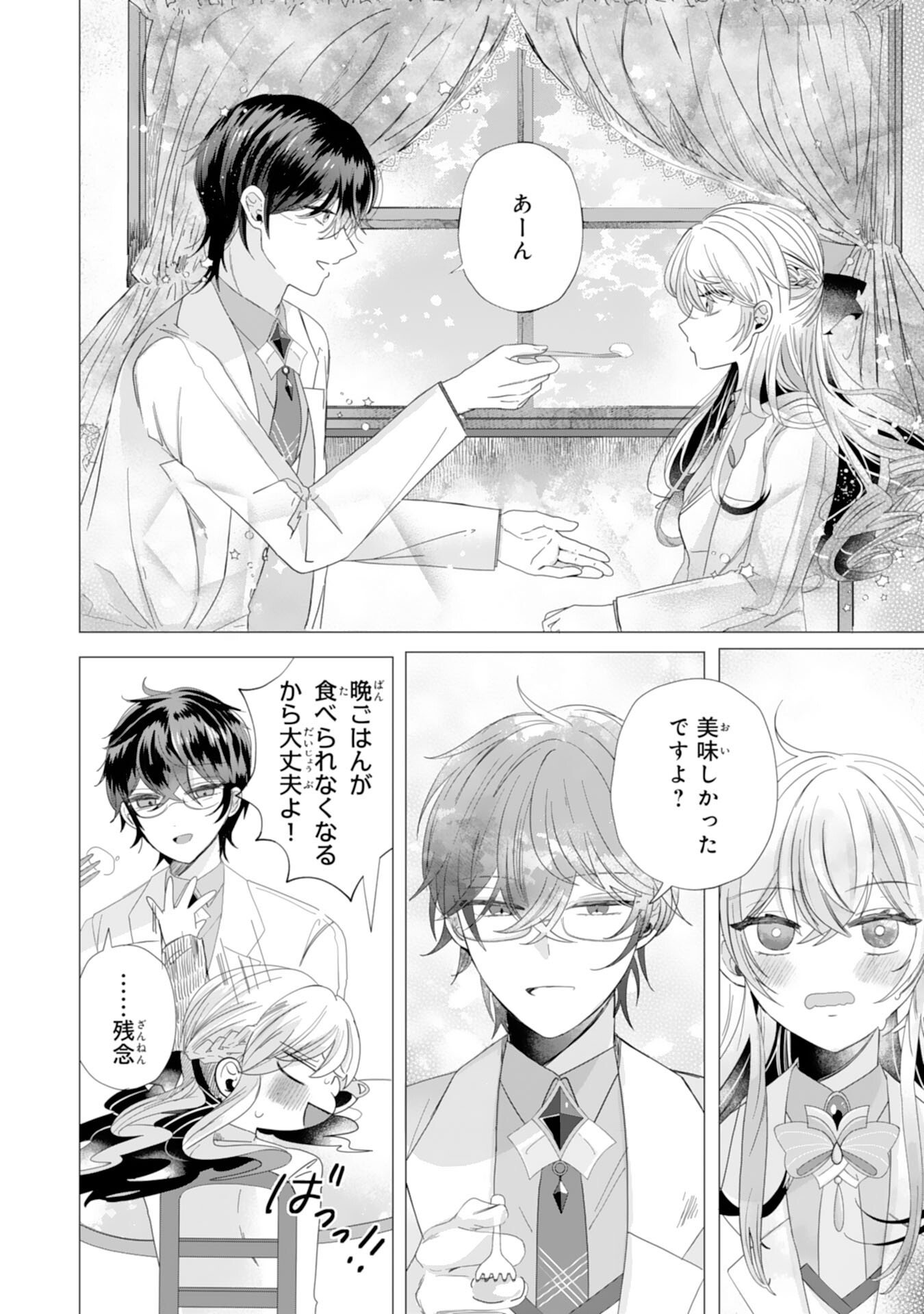 Akuyaku Reijou Toshite Konyaku Haki Sareta Tokoro, Shuchaku Shintsuyome na Ouji ga Dekiai Shitekimashita - Chapter 3 - Page 18