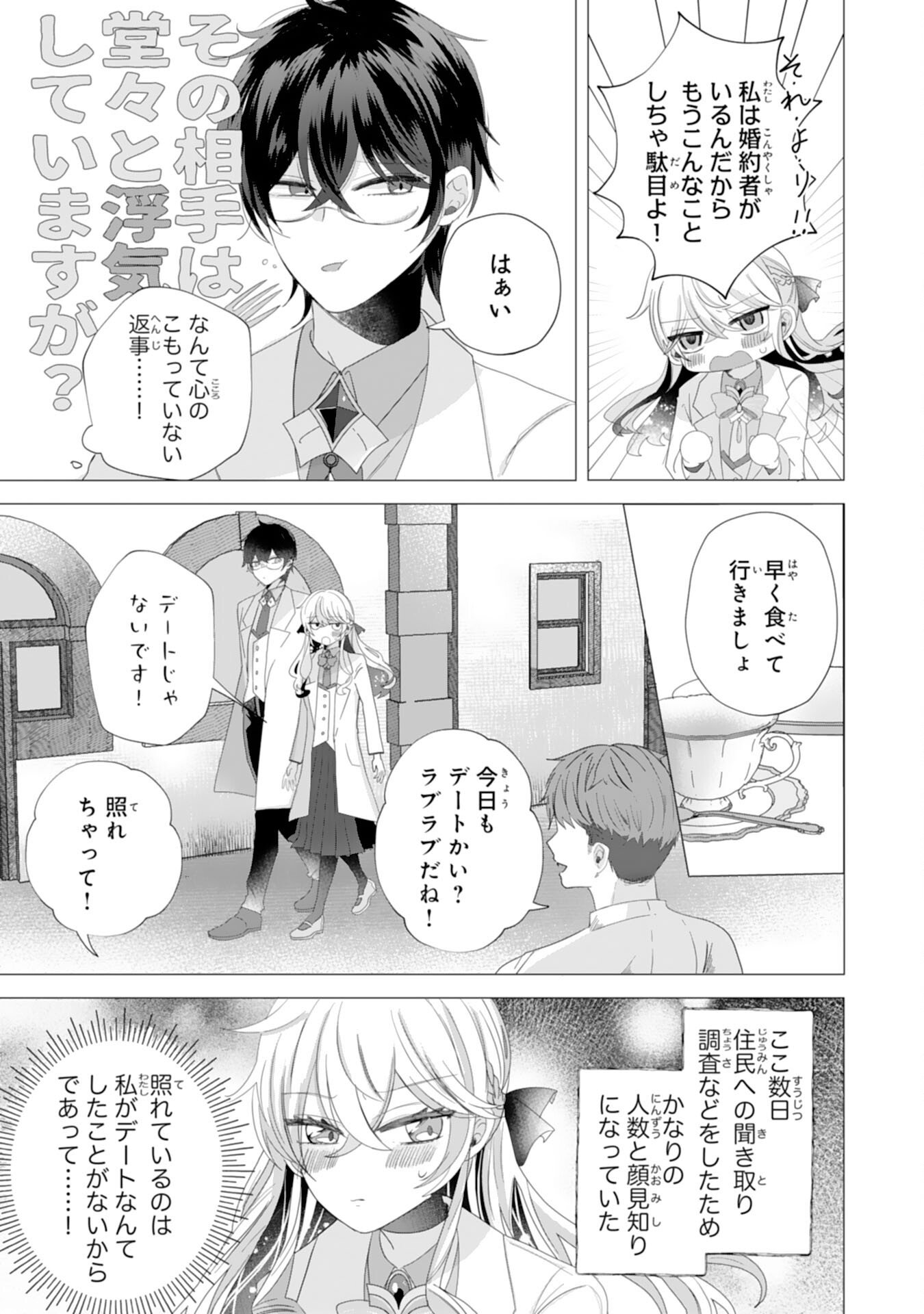Akuyaku Reijou Toshite Konyaku Haki Sareta Tokoro, Shuchaku Shintsuyome na Ouji ga Dekiai Shitekimashita - Chapter 3 - Page 19