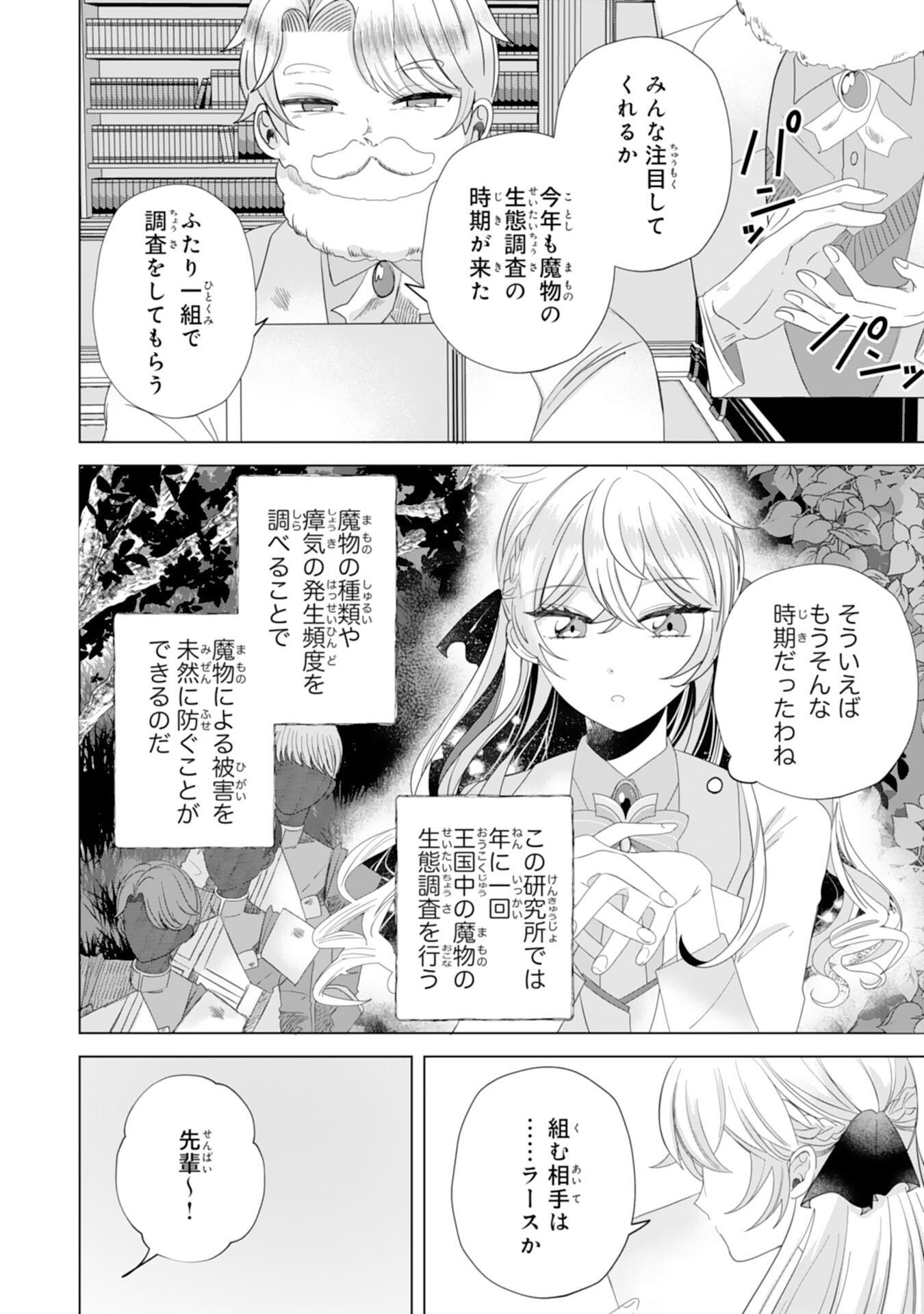 Akuyaku Reijou Toshite Konyaku Haki Sareta Tokoro, Shuchaku Shintsuyome na Ouji ga Dekiai Shitekimashita - Chapter 3 - Page 2