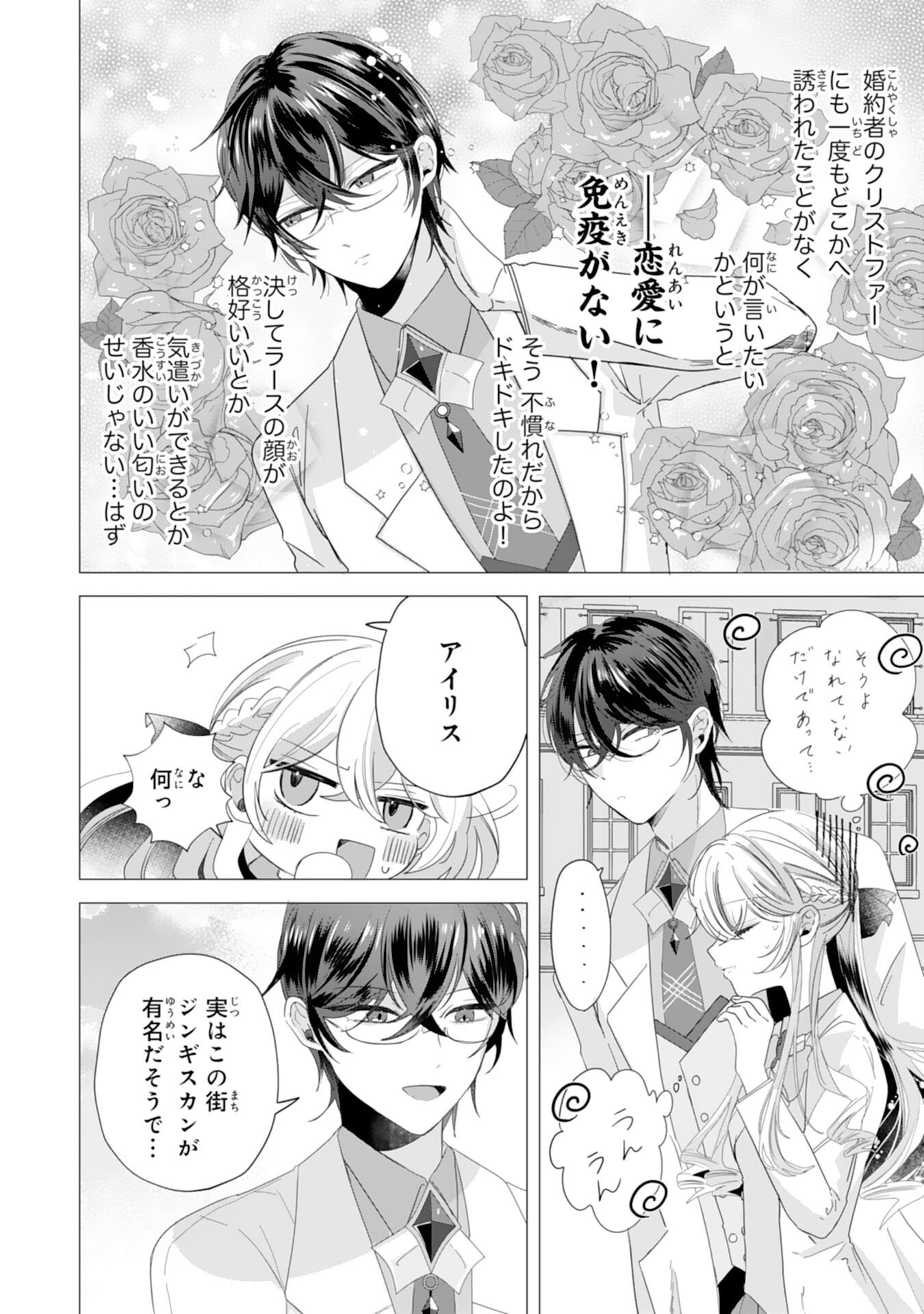 Akuyaku Reijou Toshite Konyaku Haki Sareta Tokoro, Shuchaku Shintsuyome na Ouji ga Dekiai Shitekimashita - Chapter 3 - Page 20