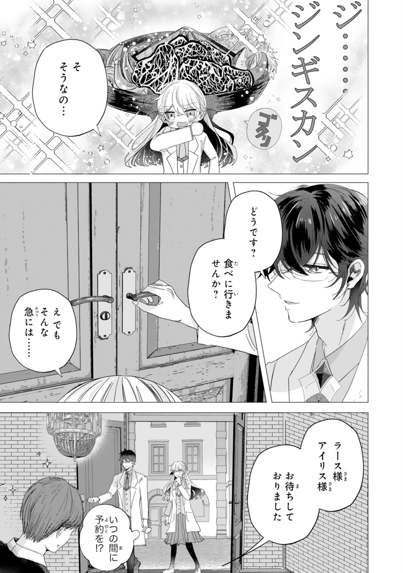 Akuyaku Reijou Toshite Konyaku Haki Sareta Tokoro, Shuchaku Shintsuyome na Ouji ga Dekiai Shitekimashita - Chapter 3 - Page 21