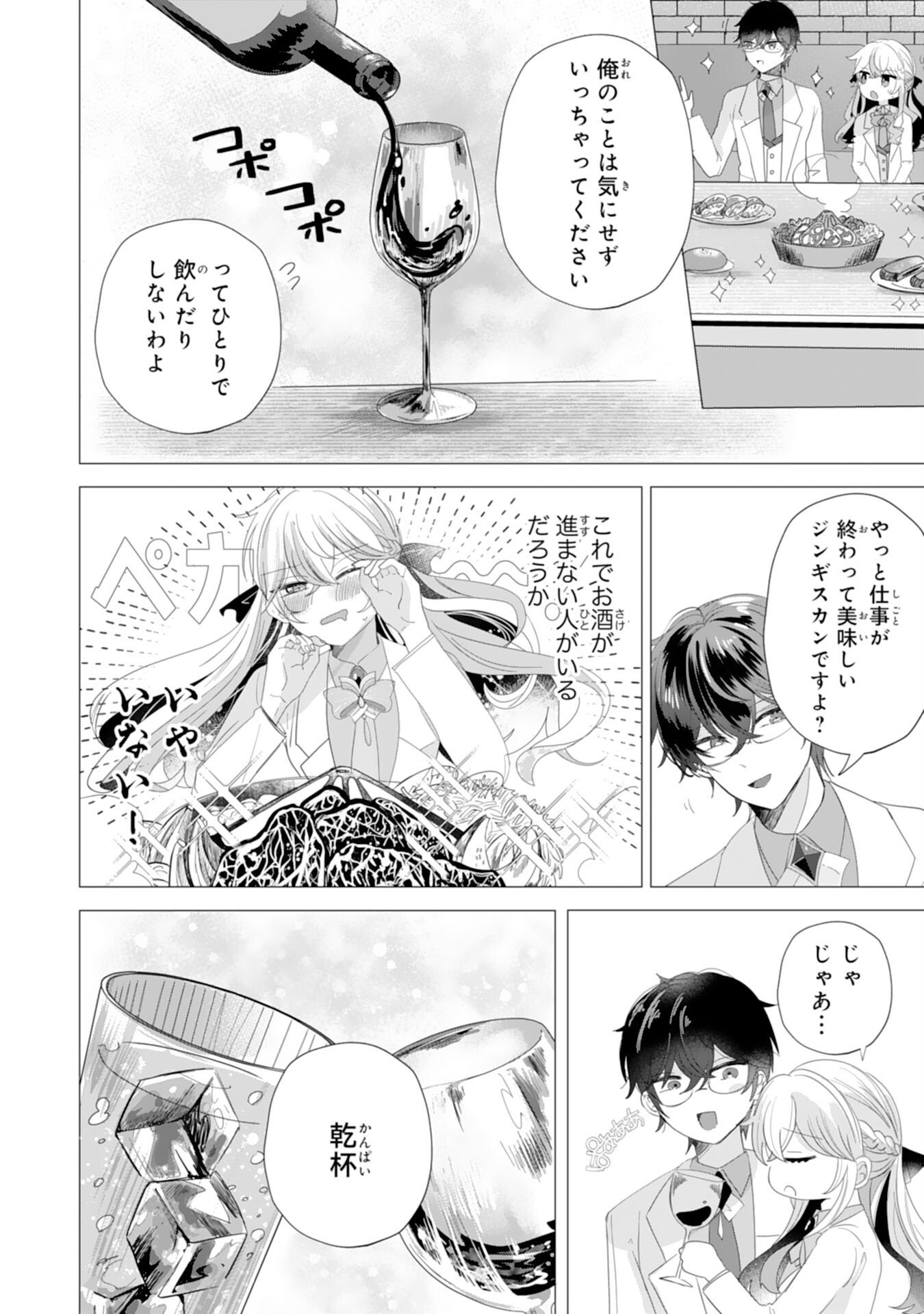 Akuyaku Reijou Toshite Konyaku Haki Sareta Tokoro, Shuchaku Shintsuyome na Ouji ga Dekiai Shitekimashita - Chapter 3 - Page 22