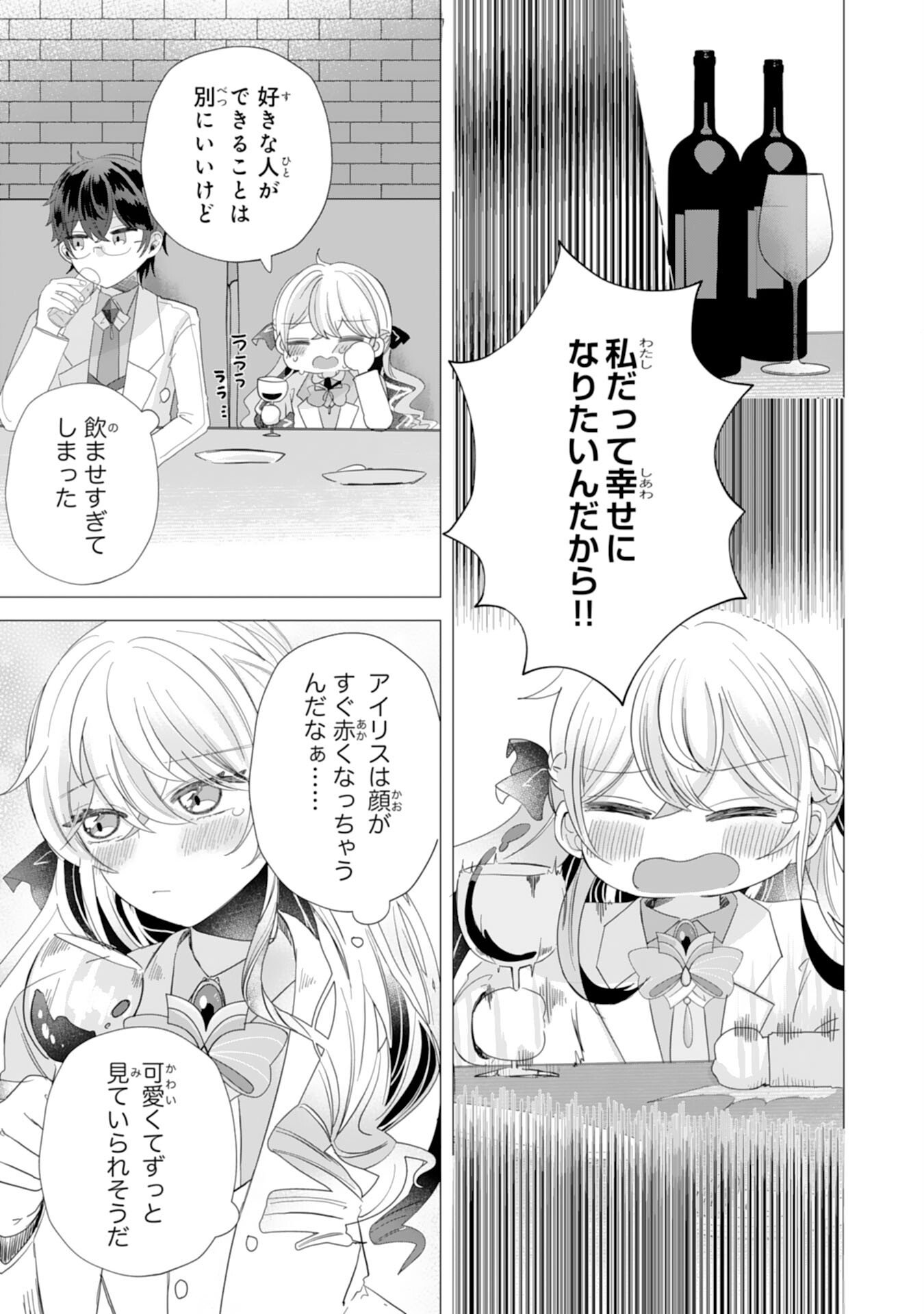 Akuyaku Reijou Toshite Konyaku Haki Sareta Tokoro, Shuchaku Shintsuyome na Ouji ga Dekiai Shitekimashita - Chapter 3 - Page 23