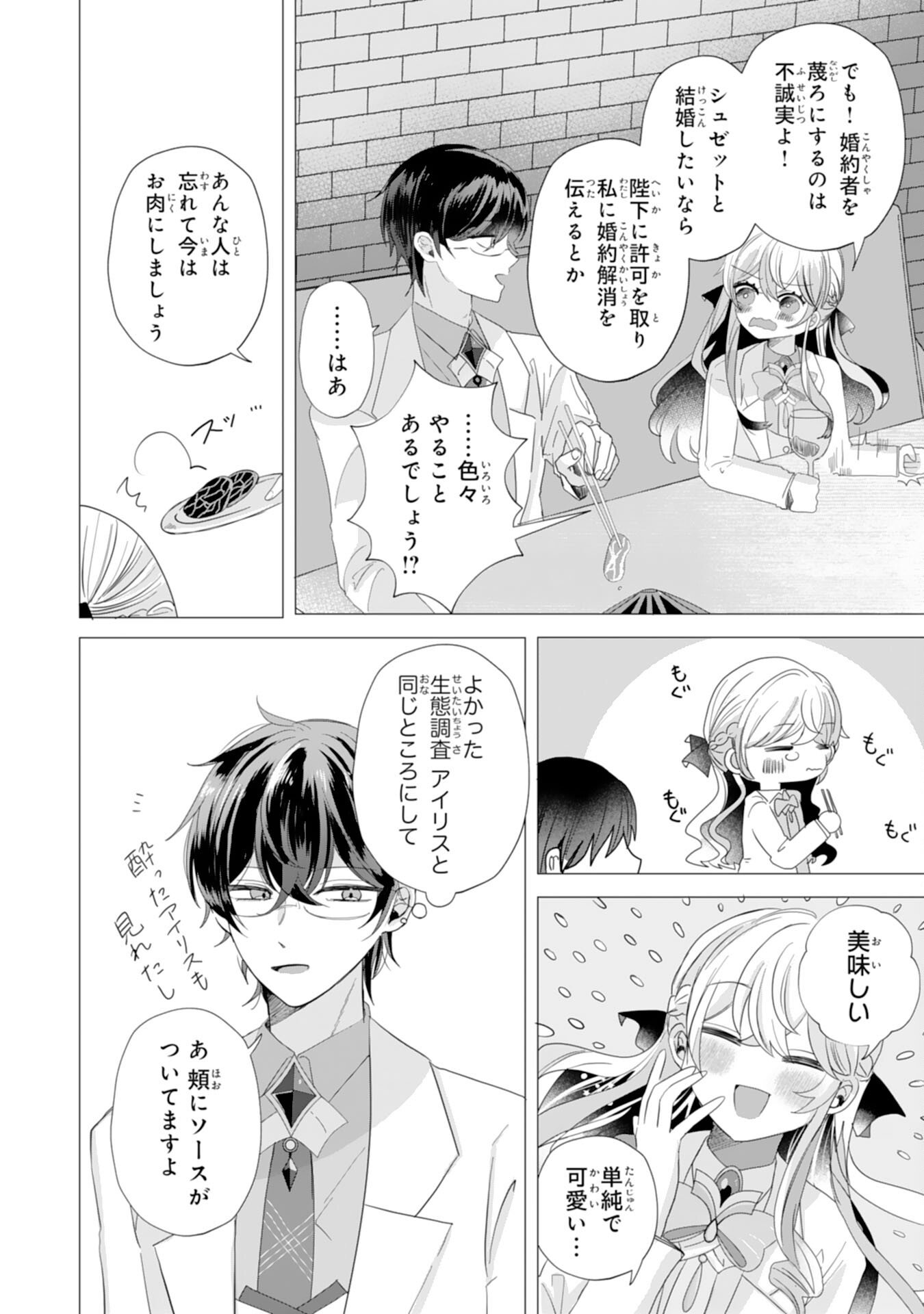 Akuyaku Reijou Toshite Konyaku Haki Sareta Tokoro, Shuchaku Shintsuyome na Ouji ga Dekiai Shitekimashita - Chapter 3 - Page 24