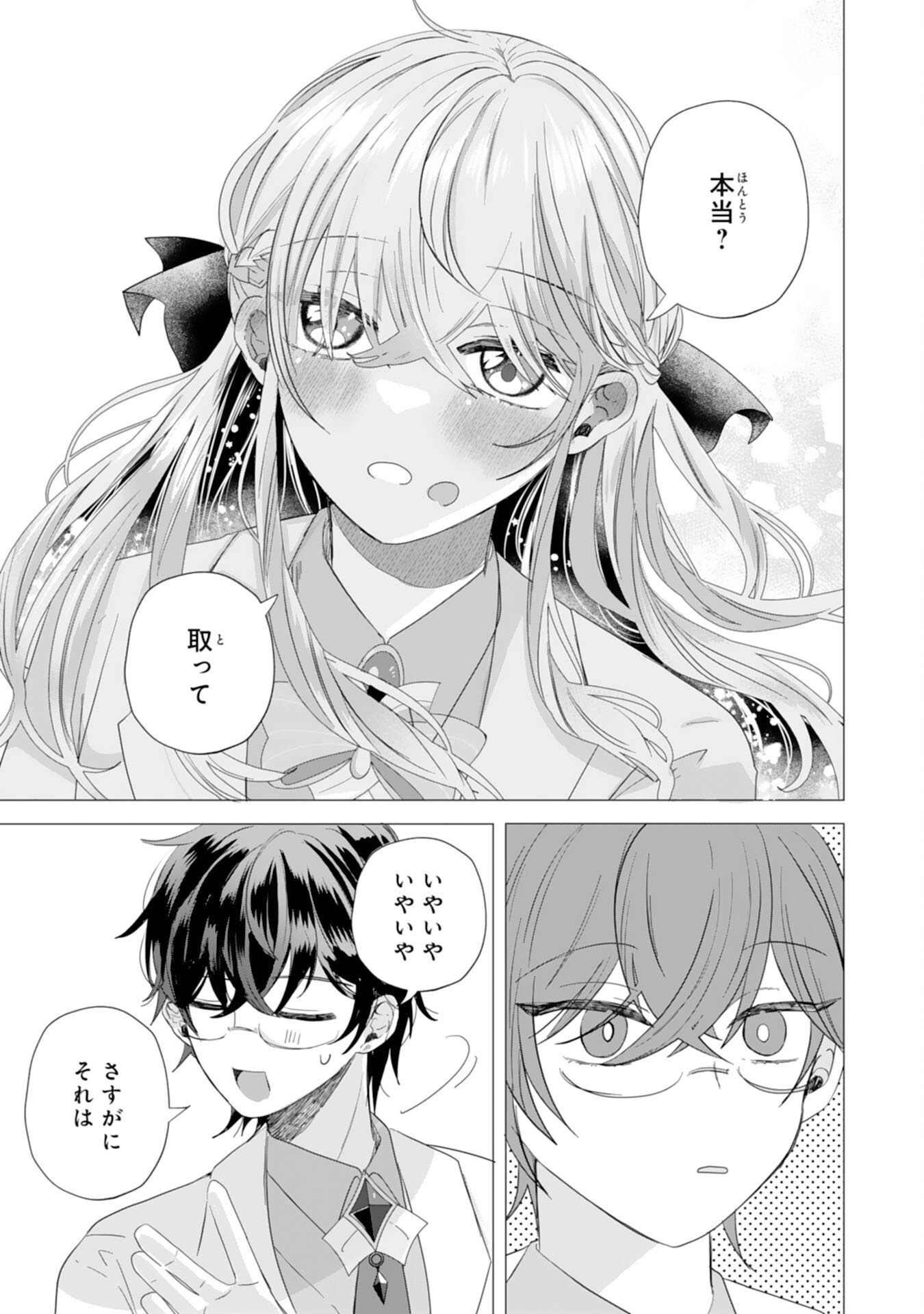 Akuyaku Reijou Toshite Konyaku Haki Sareta Tokoro, Shuchaku Shintsuyome na Ouji ga Dekiai Shitekimashita - Chapter 3 - Page 25