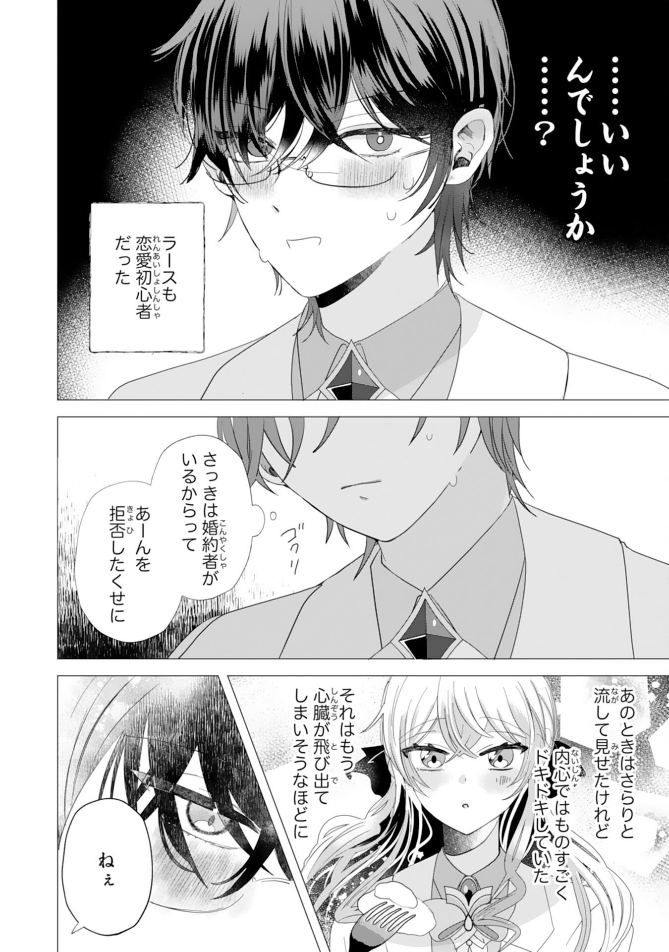 Akuyaku Reijou Toshite Konyaku Haki Sareta Tokoro, Shuchaku Shintsuyome na Ouji ga Dekiai Shitekimashita - Chapter 3 - Page 26