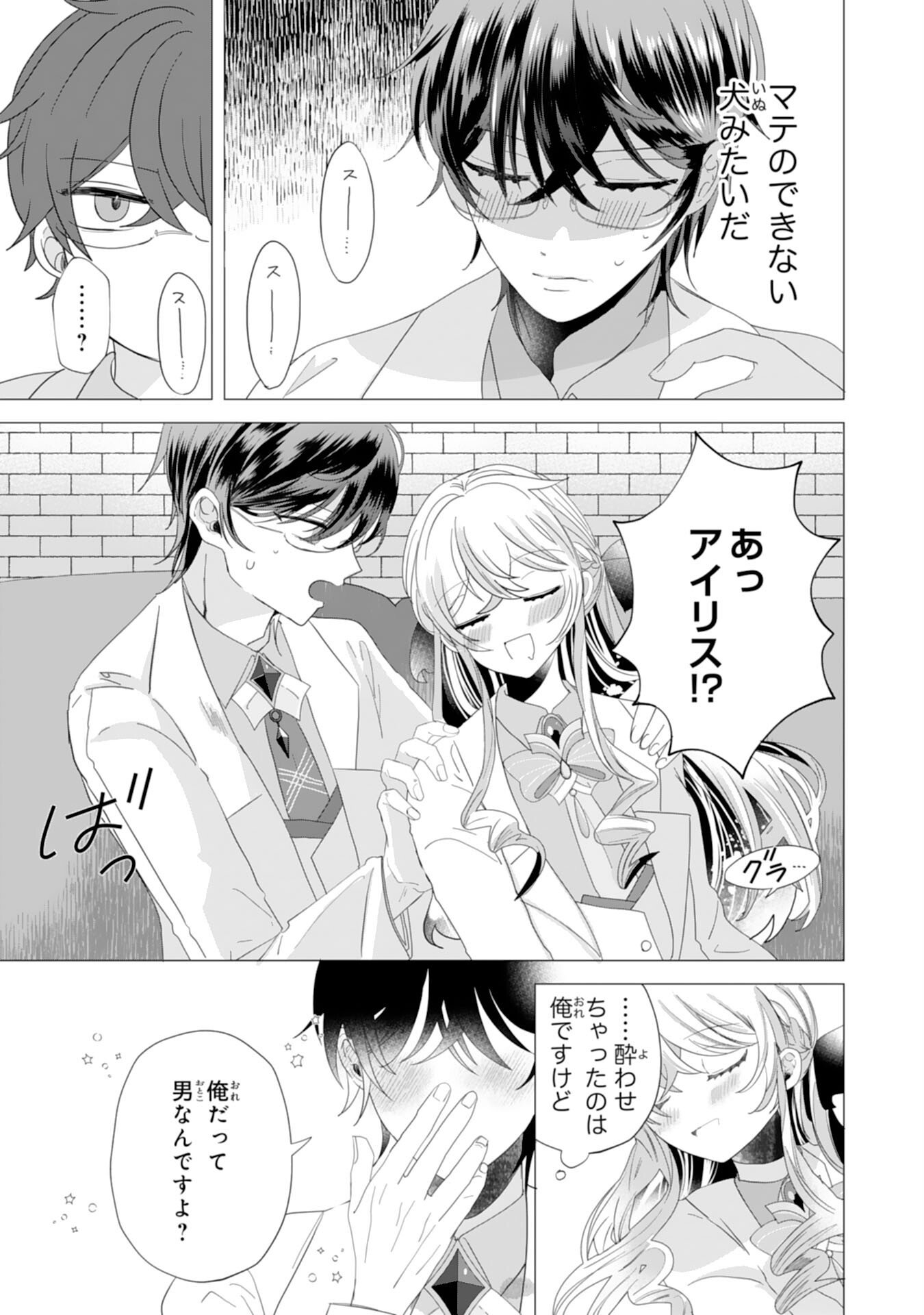 Akuyaku Reijou Toshite Konyaku Haki Sareta Tokoro, Shuchaku Shintsuyome na Ouji ga Dekiai Shitekimashita - Chapter 3 - Page 29