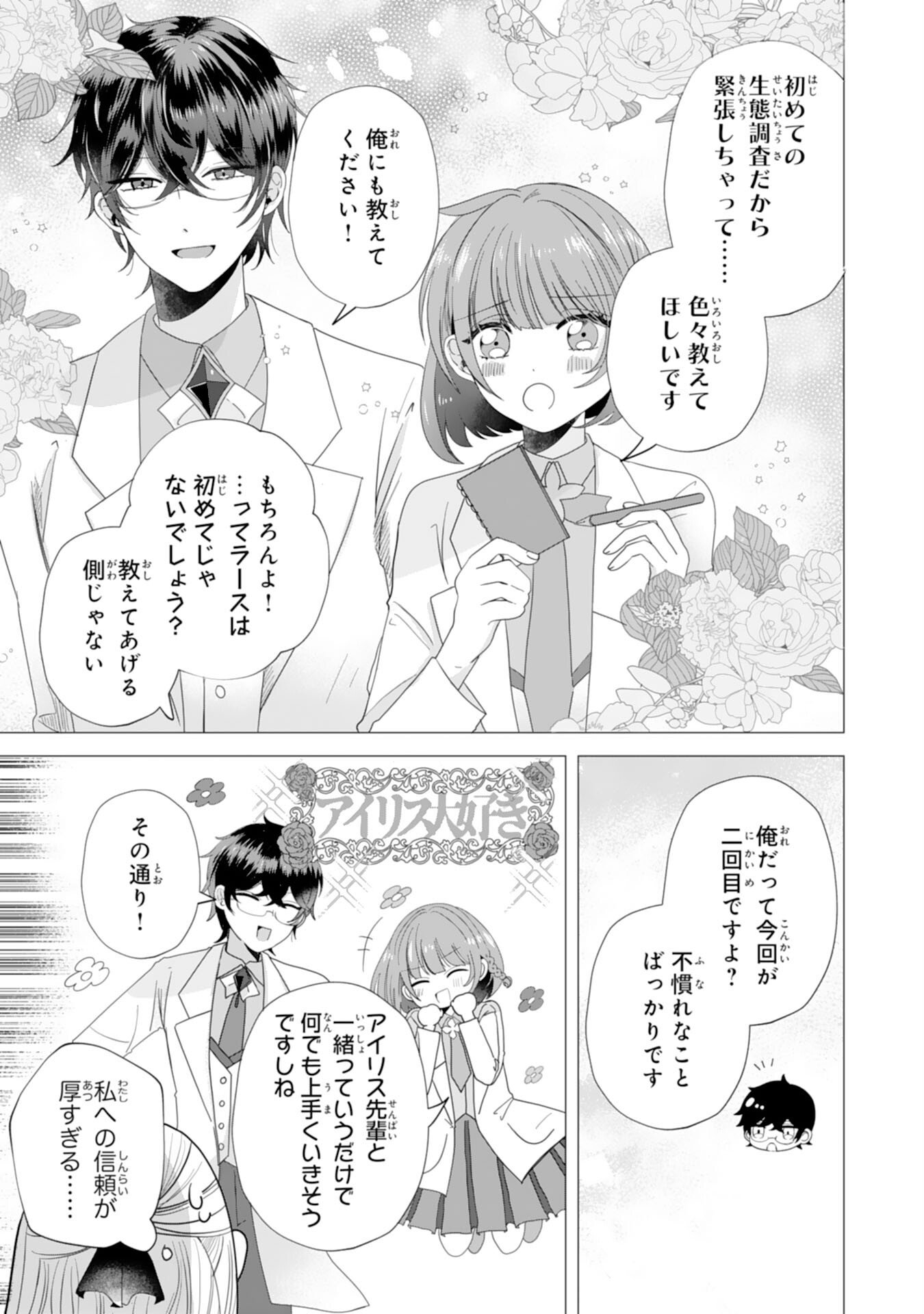 Akuyaku Reijou Toshite Konyaku Haki Sareta Tokoro, Shuchaku Shintsuyome na Ouji ga Dekiai Shitekimashita - Chapter 3 - Page 3