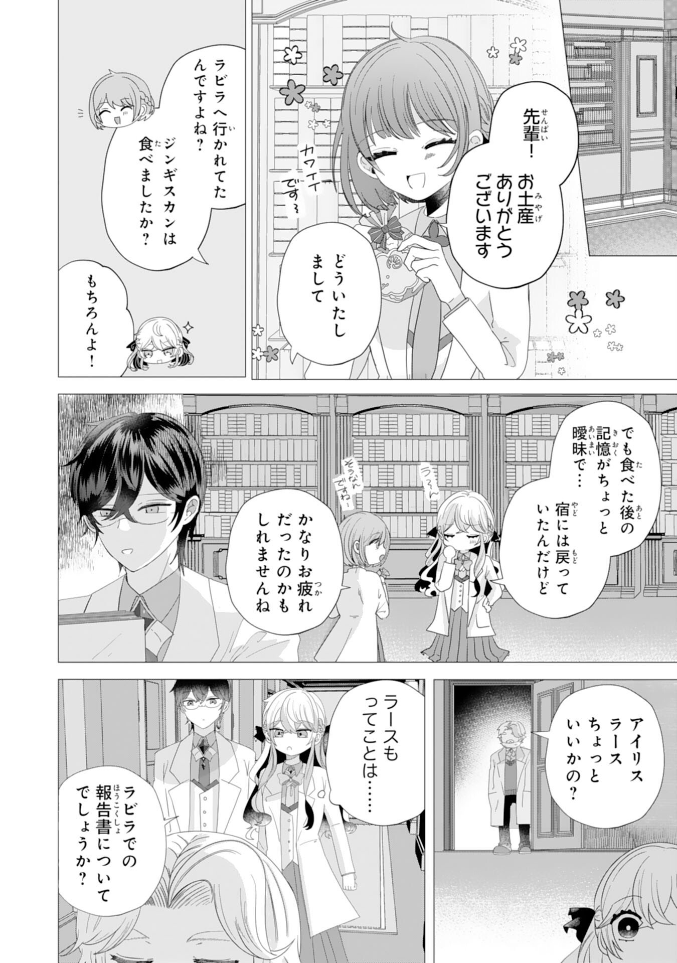 Akuyaku Reijou Toshite Konyaku Haki Sareta Tokoro, Shuchaku Shintsuyome na Ouji ga Dekiai Shitekimashita - Chapter 3 - Page 30