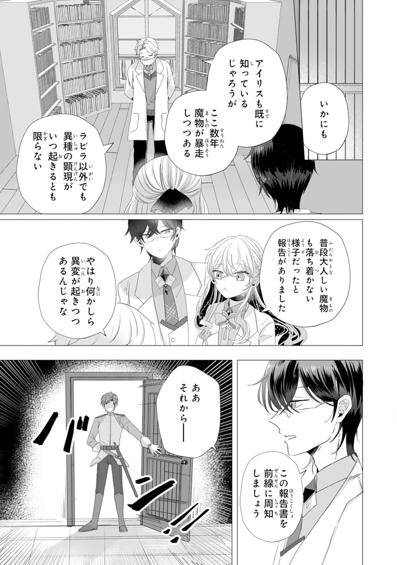 Akuyaku Reijou Toshite Konyaku Haki Sareta Tokoro, Shuchaku Shintsuyome na Ouji ga Dekiai Shitekimashita - Chapter 3 - Page 31