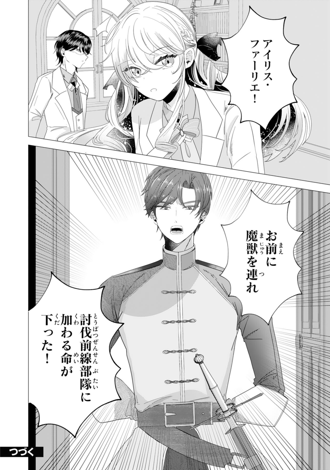 Akuyaku Reijou Toshite Konyaku Haki Sareta Tokoro, Shuchaku Shintsuyome na Ouji ga Dekiai Shitekimashita - Chapter 3 - Page 32