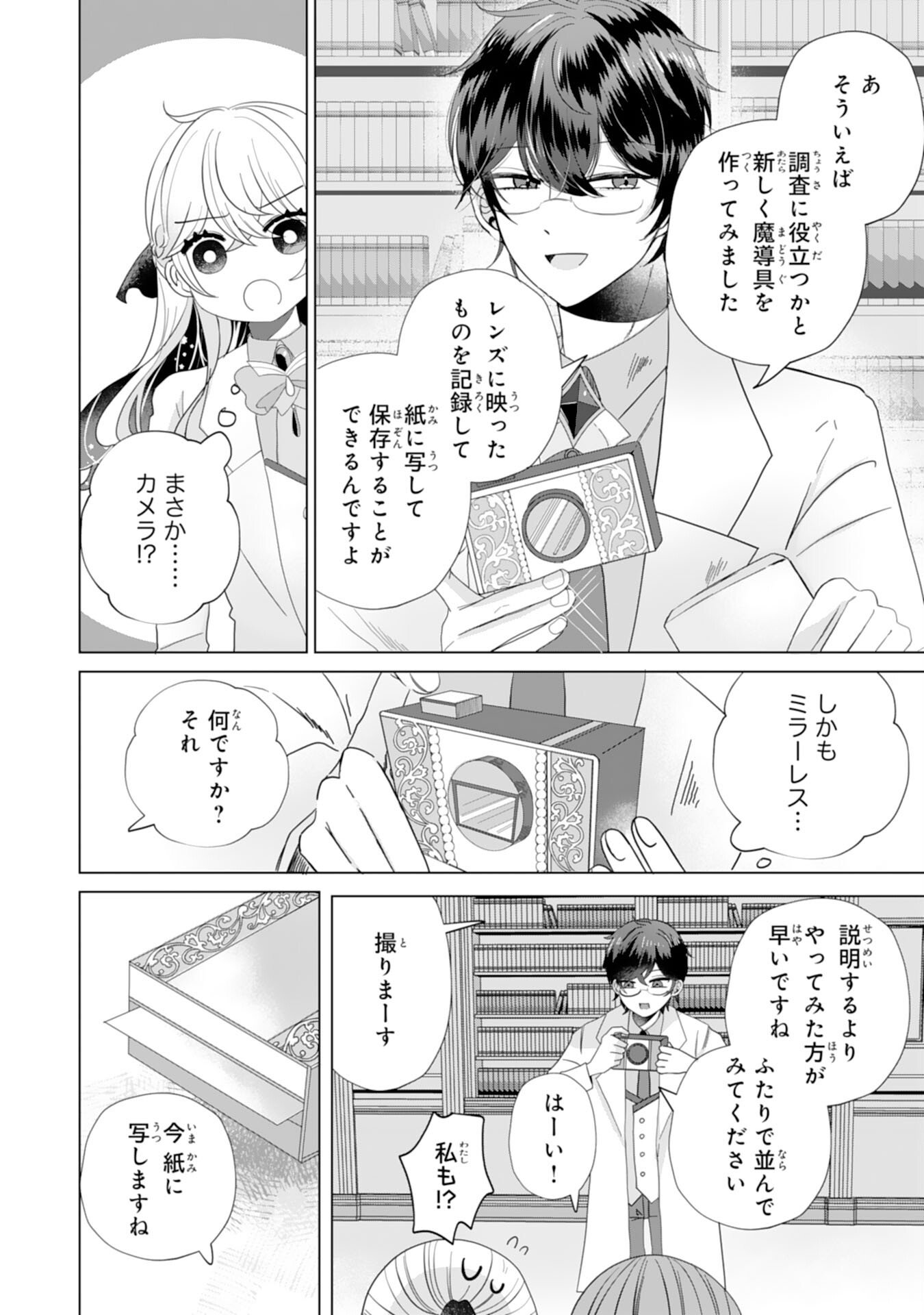 Akuyaku Reijou Toshite Konyaku Haki Sareta Tokoro, Shuchaku Shintsuyome na Ouji ga Dekiai Shitekimashita - Chapter 3 - Page 4