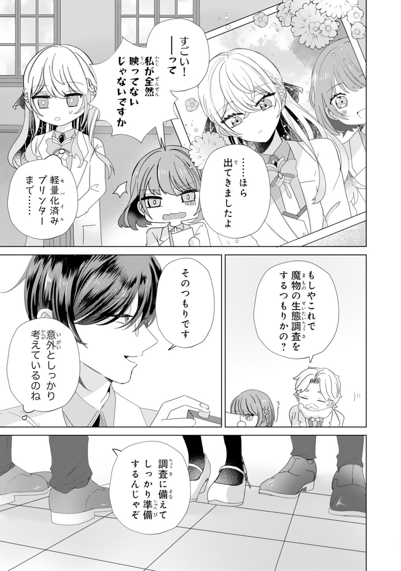 Akuyaku Reijou Toshite Konyaku Haki Sareta Tokoro, Shuchaku Shintsuyome na Ouji ga Dekiai Shitekimashita - Chapter 3 - Page 5