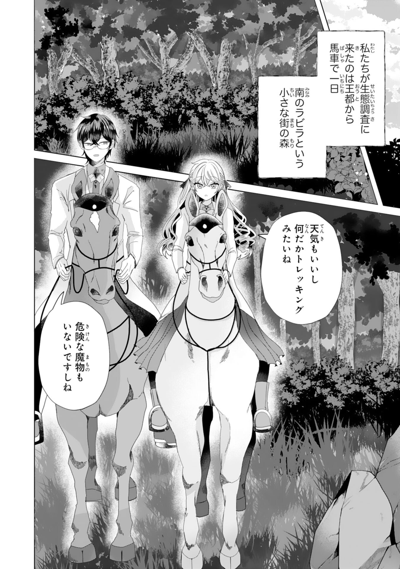 Akuyaku Reijou Toshite Konyaku Haki Sareta Tokoro, Shuchaku Shintsuyome na Ouji ga Dekiai Shitekimashita - Chapter 3 - Page 6