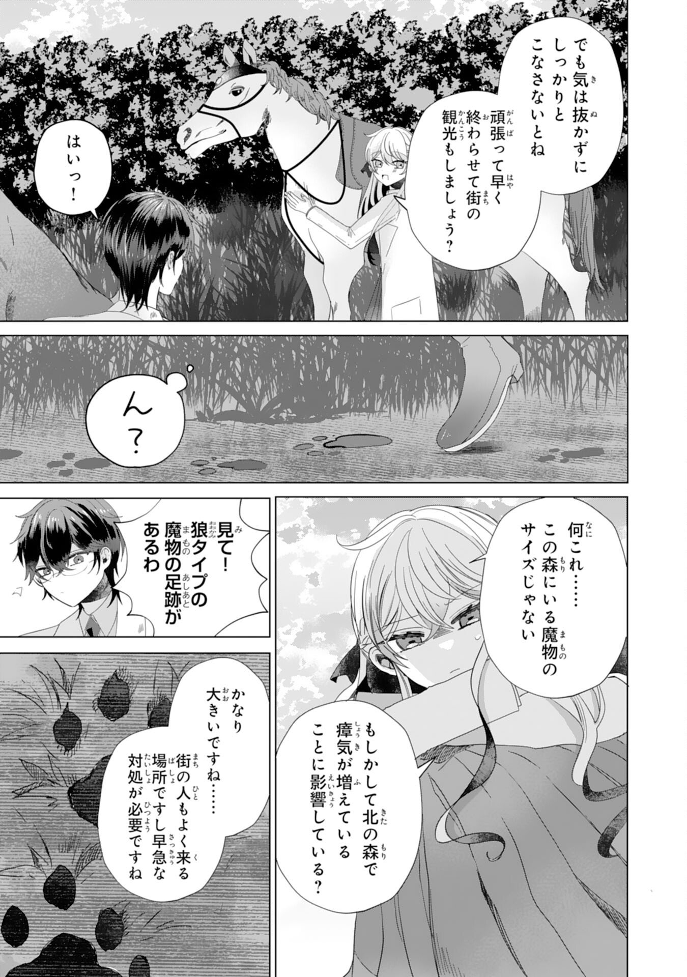 Akuyaku Reijou Toshite Konyaku Haki Sareta Tokoro, Shuchaku Shintsuyome na Ouji ga Dekiai Shitekimashita - Chapter 3 - Page 7