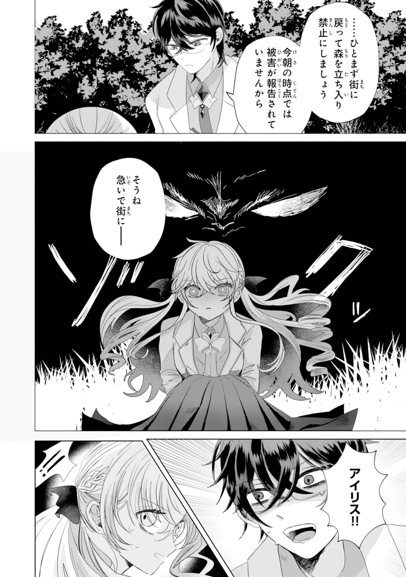 Akuyaku Reijou Toshite Konyaku Haki Sareta Tokoro, Shuchaku Shintsuyome na Ouji ga Dekiai Shitekimashita - Chapter 3 - Page 8