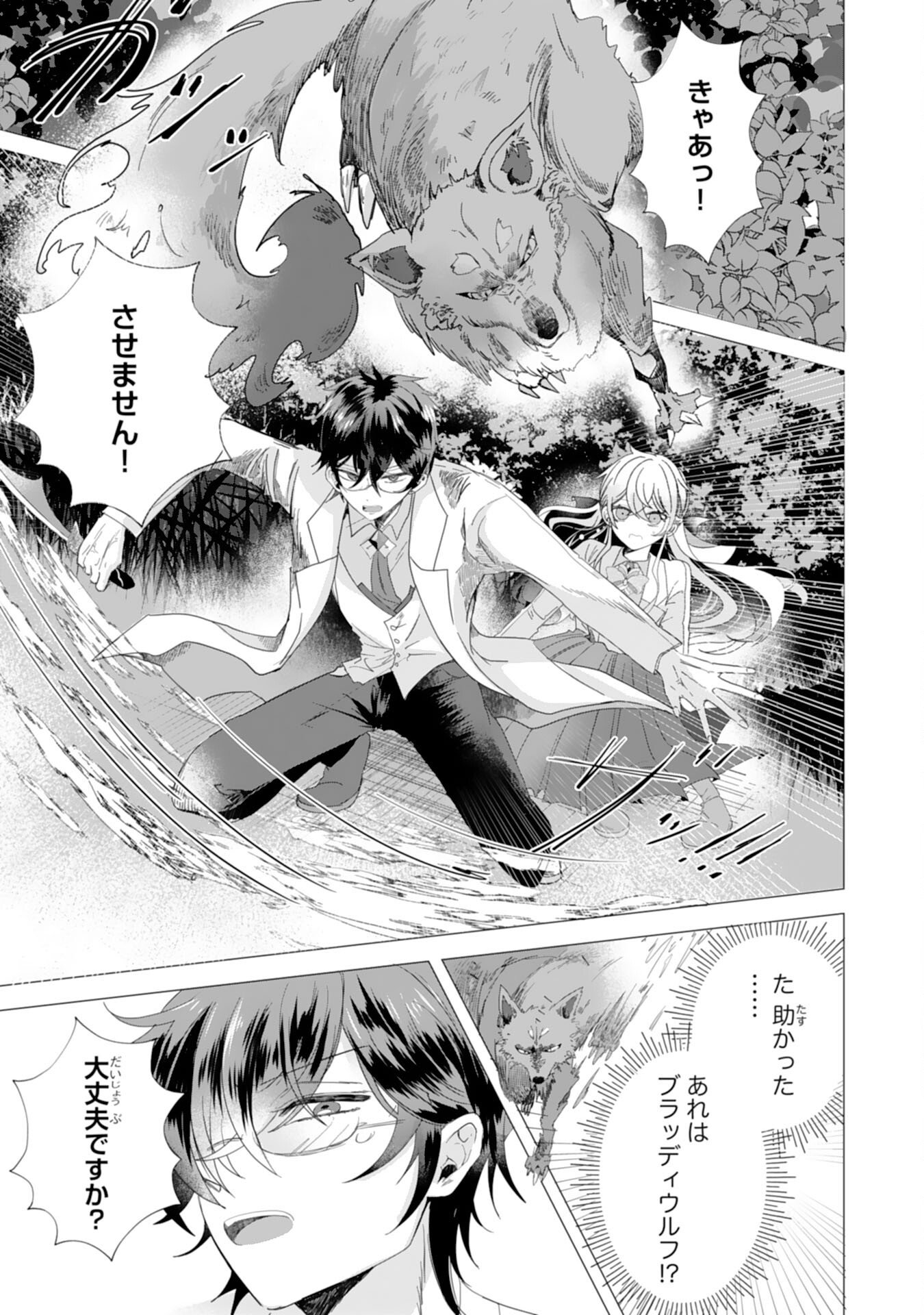 Akuyaku Reijou Toshite Konyaku Haki Sareta Tokoro, Shuchaku Shintsuyome na Ouji ga Dekiai Shitekimashita - Chapter 3 - Page 9