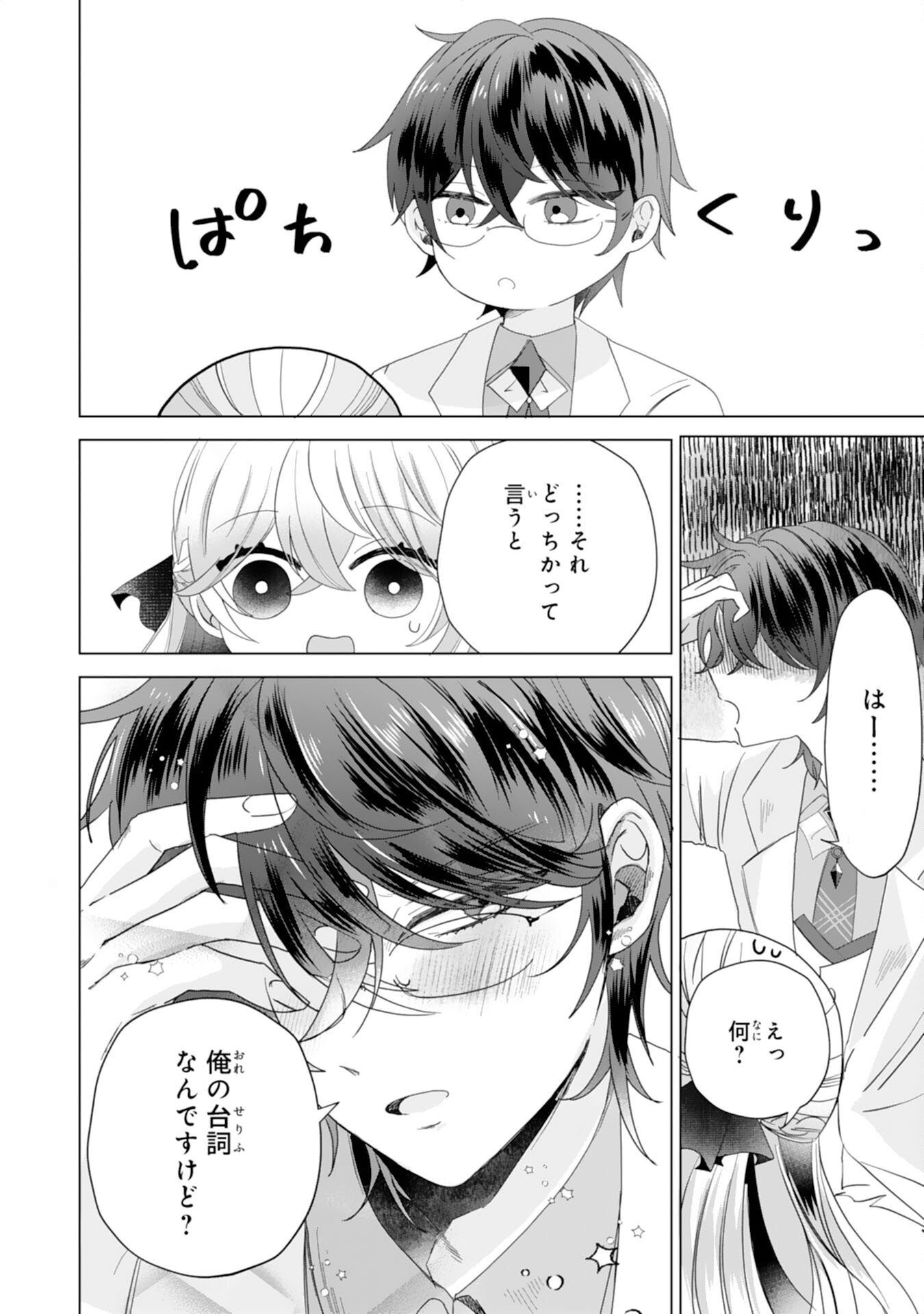 Akuyaku Reijou Toshite Konyaku Haki Sareta Tokoro, Shuchaku Shintsuyome na Ouji ga Dekiai Shitekimashita - Chapter 4 - Page 10