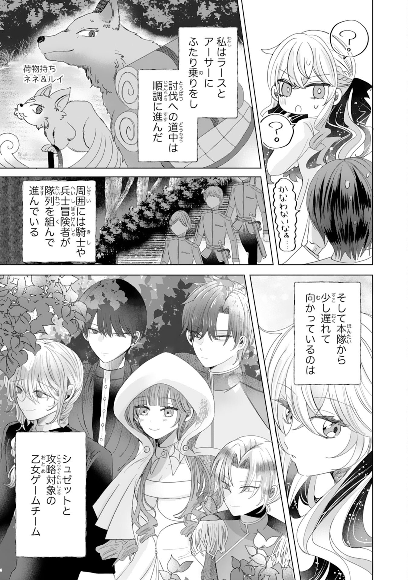 Akuyaku Reijou Toshite Konyaku Haki Sareta Tokoro, Shuchaku Shintsuyome na Ouji ga Dekiai Shitekimashita - Chapter 4 - Page 11