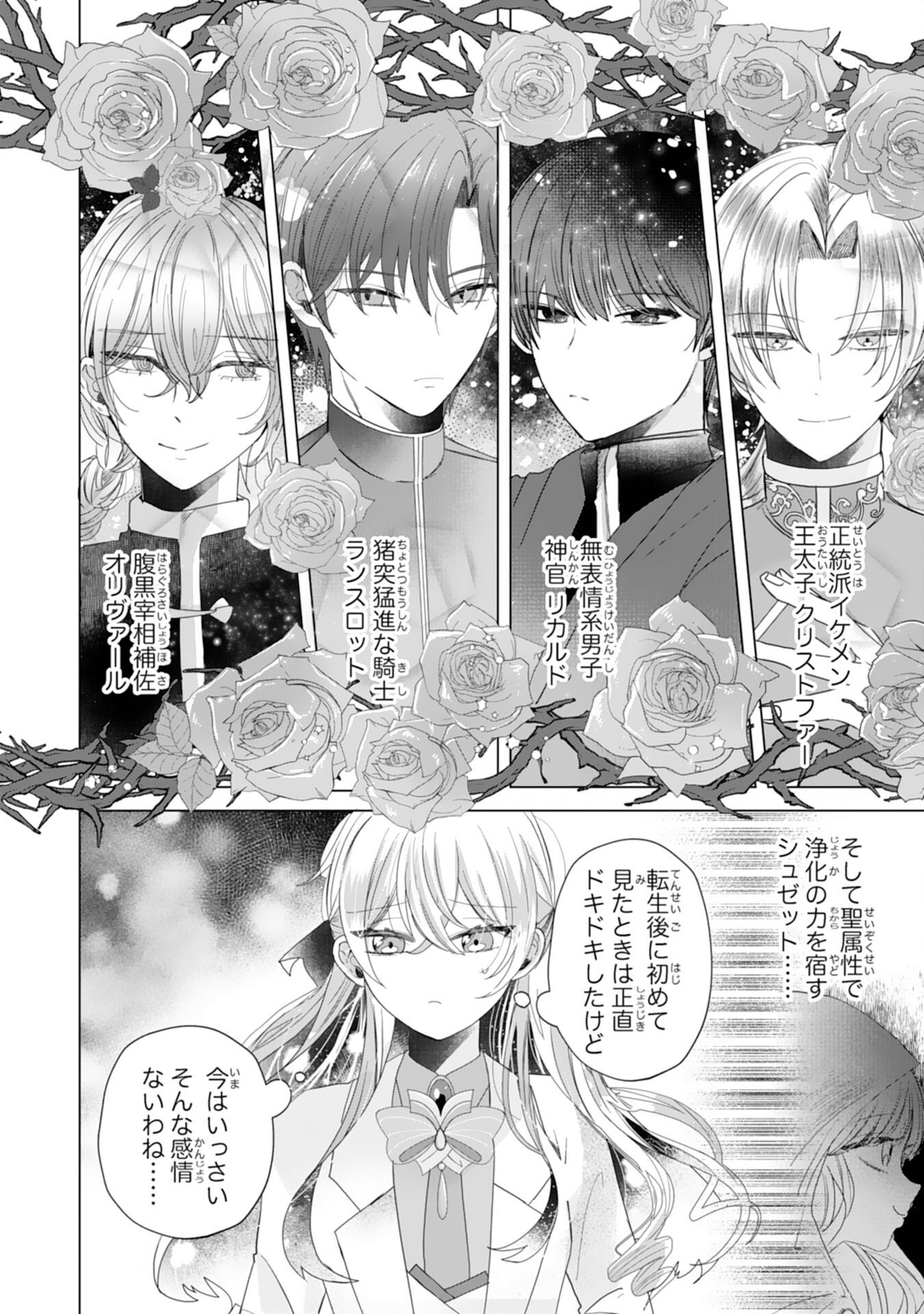 Akuyaku Reijou Toshite Konyaku Haki Sareta Tokoro, Shuchaku Shintsuyome na Ouji ga Dekiai Shitekimashita - Chapter 4 - Page 12