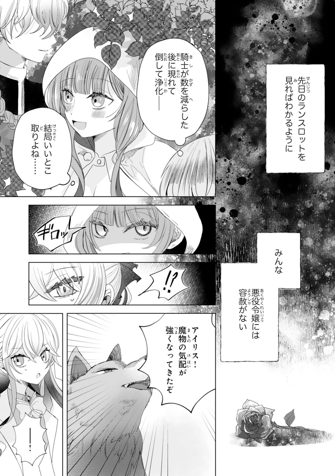 Akuyaku Reijou Toshite Konyaku Haki Sareta Tokoro, Shuchaku Shintsuyome na Ouji ga Dekiai Shitekimashita - Chapter 4 - Page 13