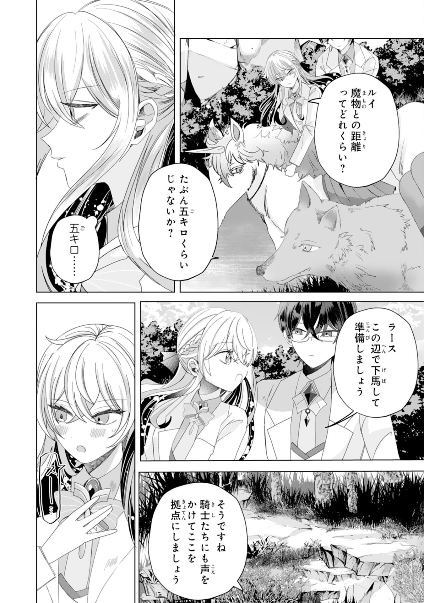 Akuyaku Reijou Toshite Konyaku Haki Sareta Tokoro, Shuchaku Shintsuyome na Ouji ga Dekiai Shitekimashita - Chapter 4 - Page 14