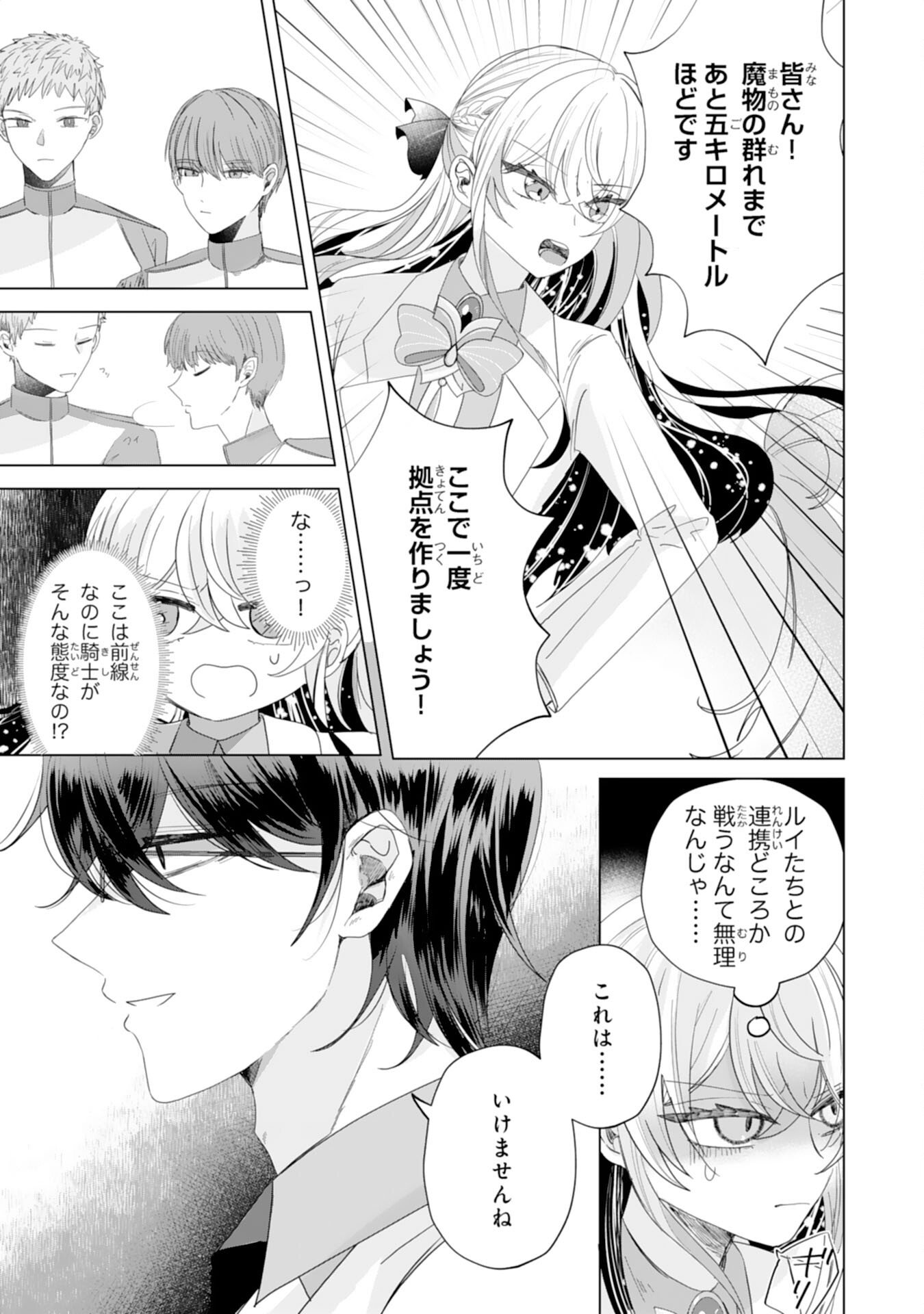 Akuyaku Reijou Toshite Konyaku Haki Sareta Tokoro, Shuchaku Shintsuyome na Ouji ga Dekiai Shitekimashita - Chapter 4 - Page 15