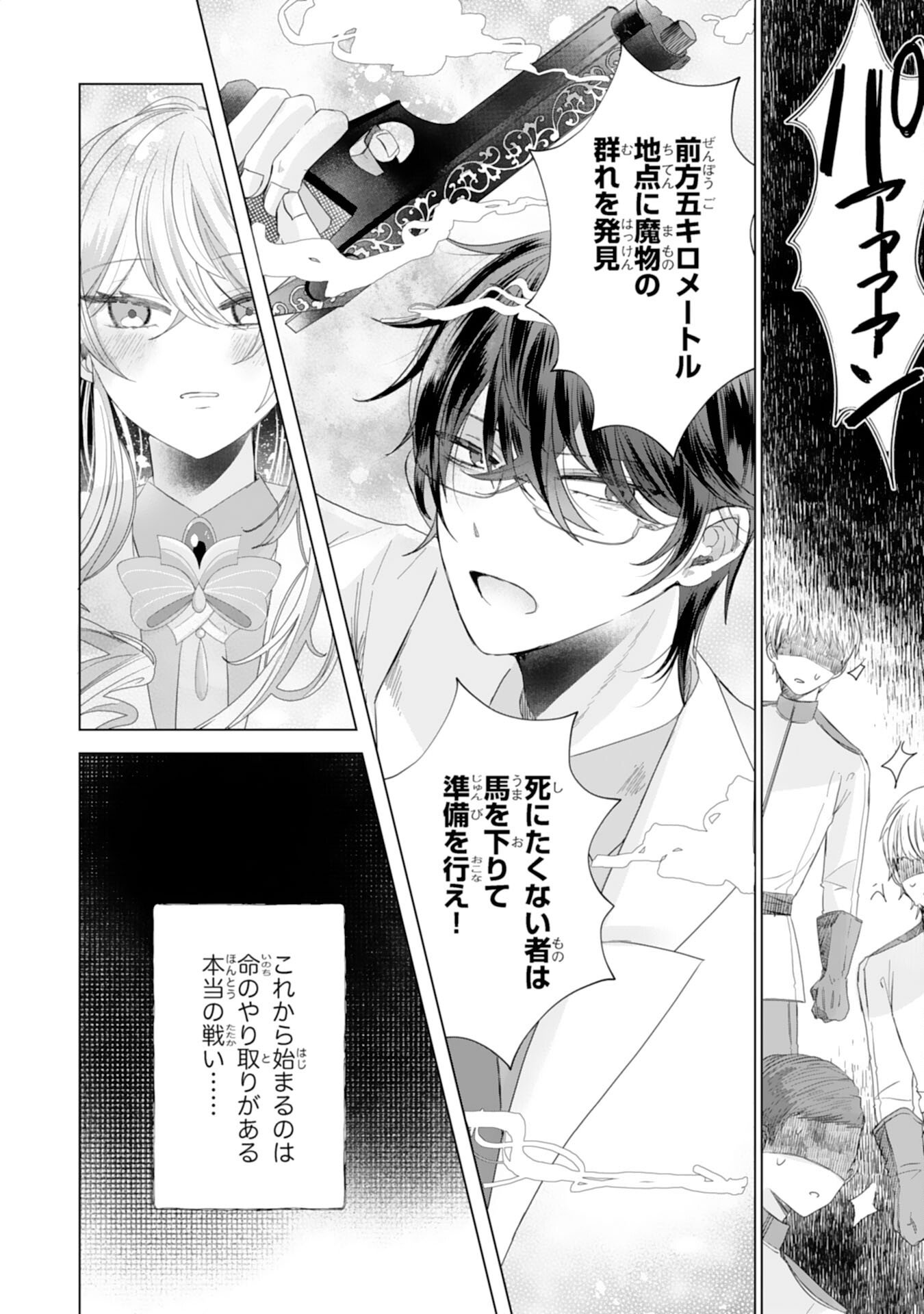Akuyaku Reijou Toshite Konyaku Haki Sareta Tokoro, Shuchaku Shintsuyome na Ouji ga Dekiai Shitekimashita - Chapter 4 - Page 16